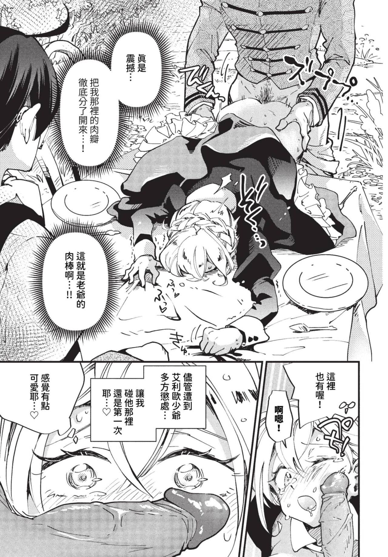 COMIC BAVEL 2023-08 [Chinese] [Decensored] [Digital] page 530