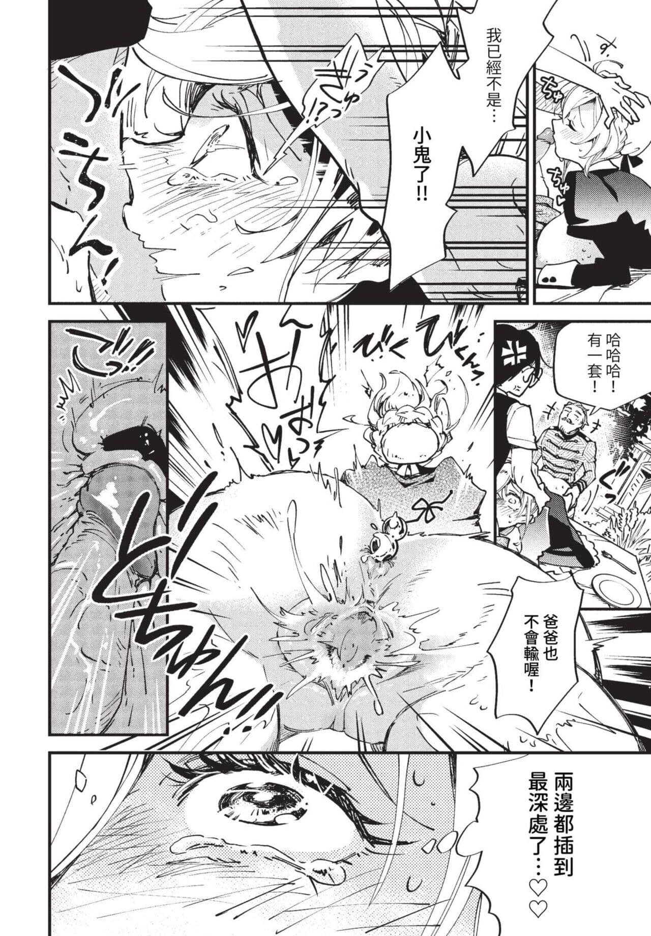 COMIC BAVEL 2023-08 [Chinese] [Decensored] [Digital] page 533