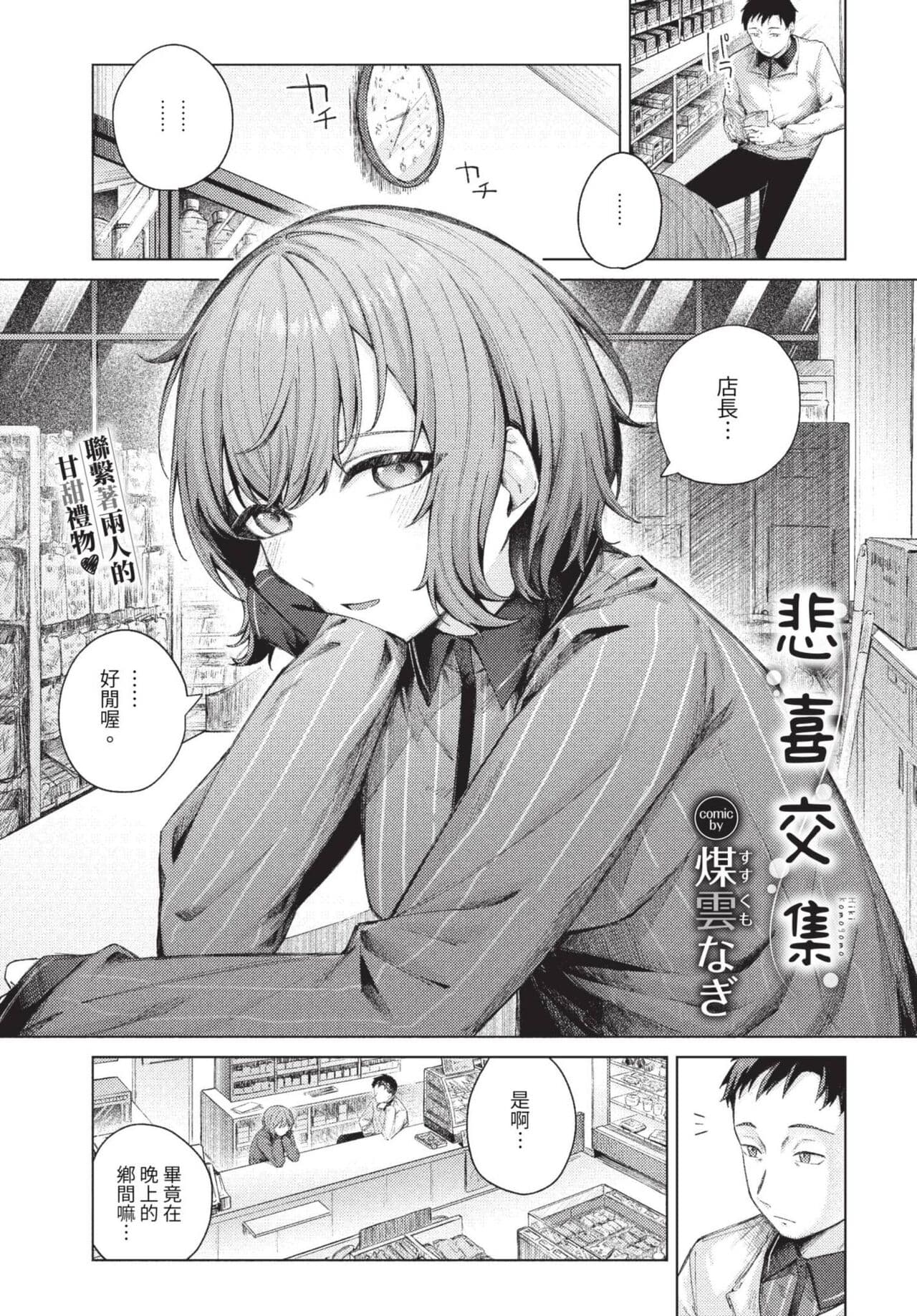 COMIC BAVEL 2023-08 [Chinese] [Decensored] [Digital] page 538