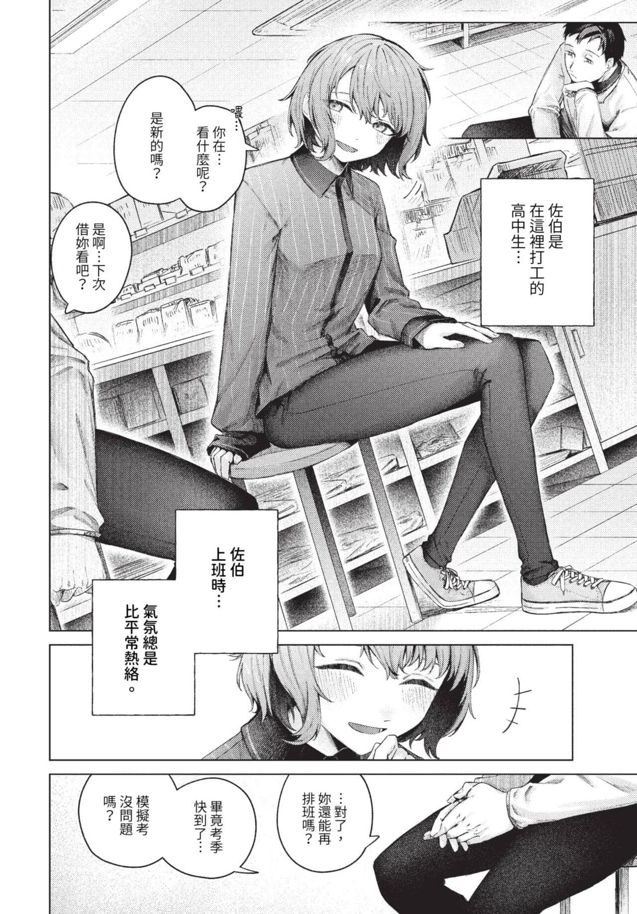 COMIC BAVEL 2023-08 [Chinese] [Decensored] [Digital] page 539