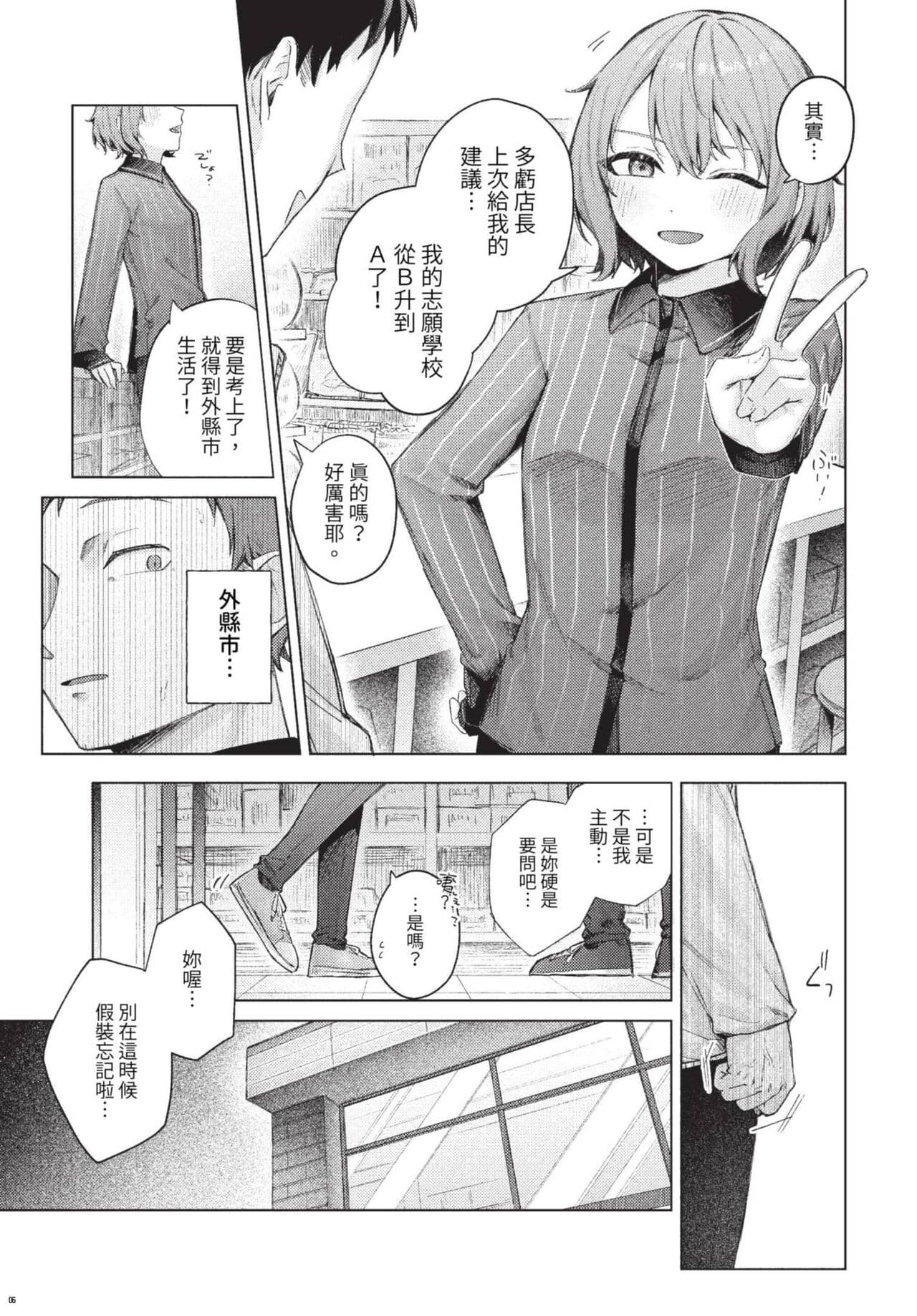 COMIC BAVEL 2023-08 [Chinese] [Decensored] [Digital] page 540