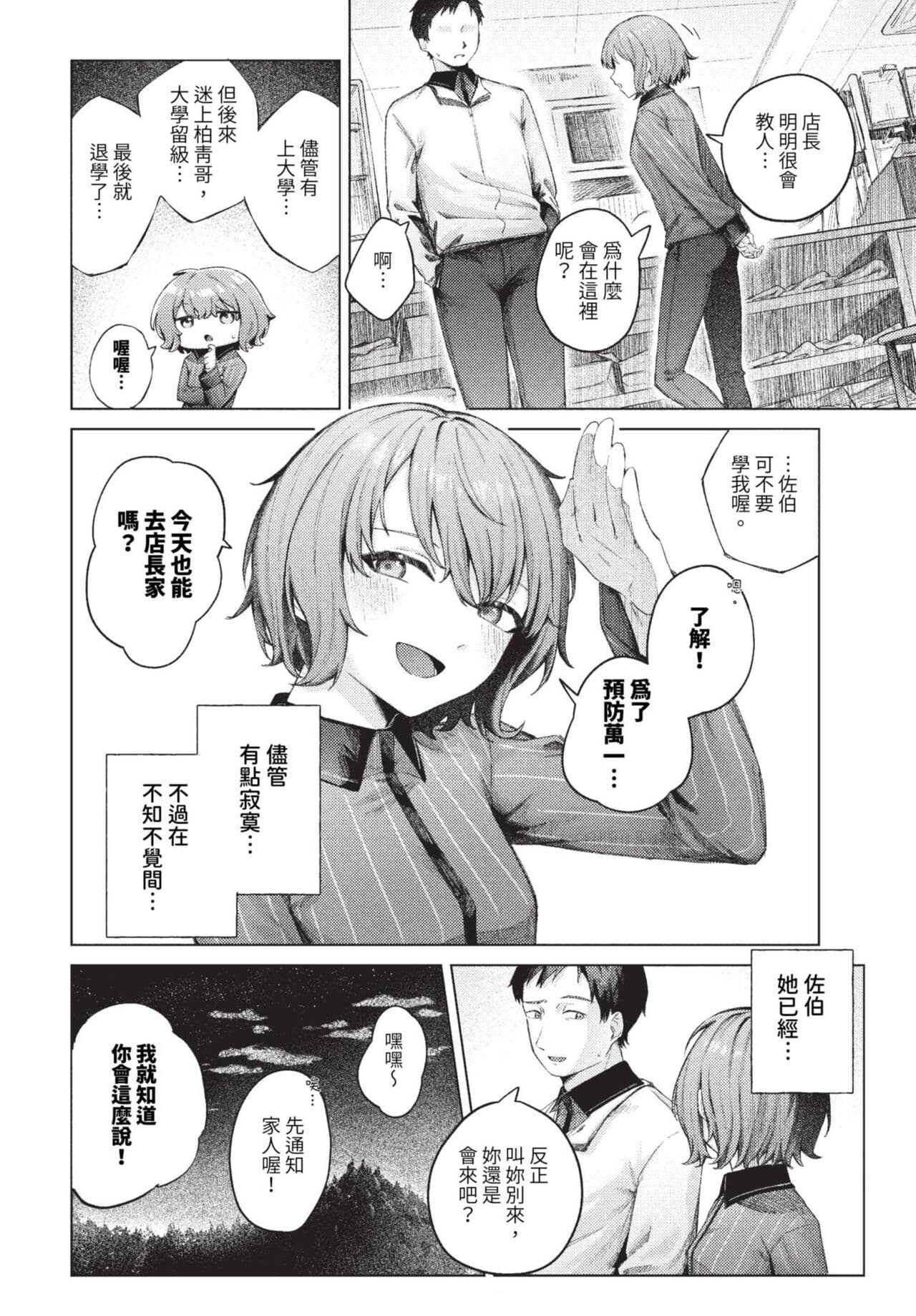 COMIC BAVEL 2023-08 [Chinese] [Decensored] [Digital] page 541