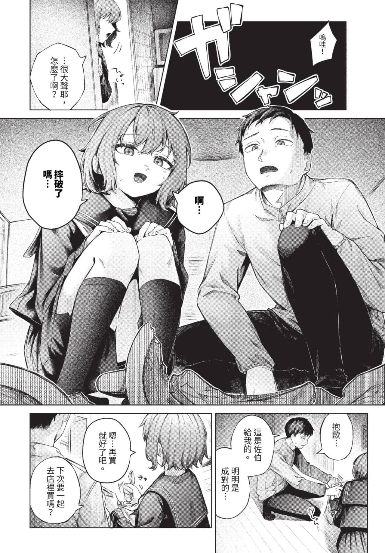 COMIC BAVEL 2023-08 [Chinese] [Decensored] [Digital] page 543