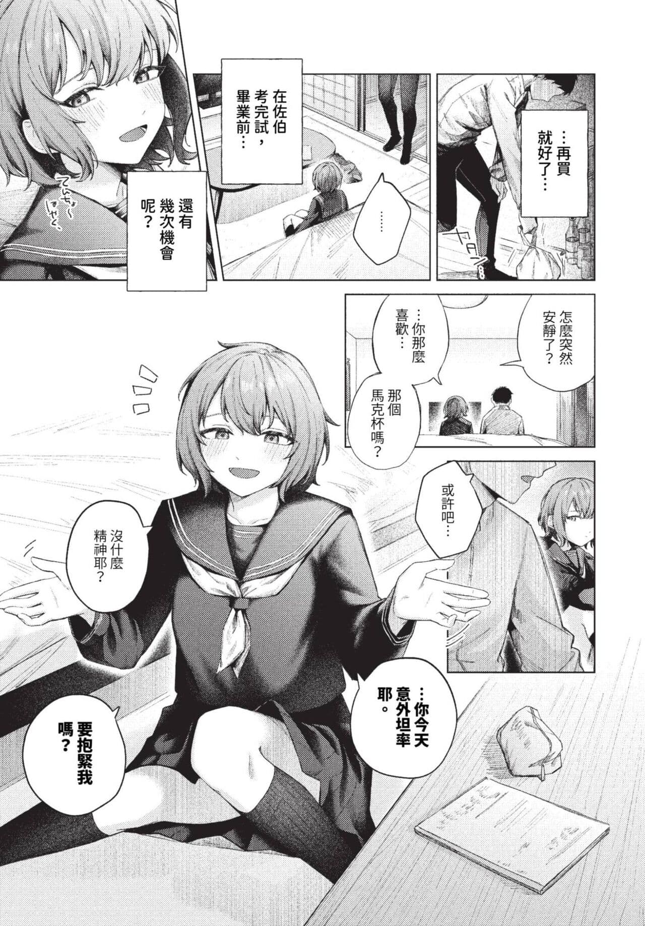 COMIC BAVEL 2023-08 [Chinese] [Decensored] [Digital] page 544