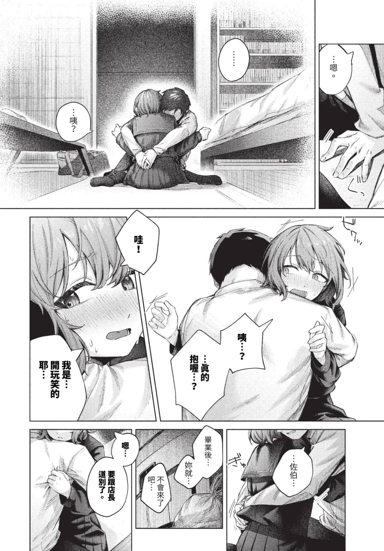 COMIC BAVEL 2023-08 [Chinese] [Decensored] [Digital] page 545