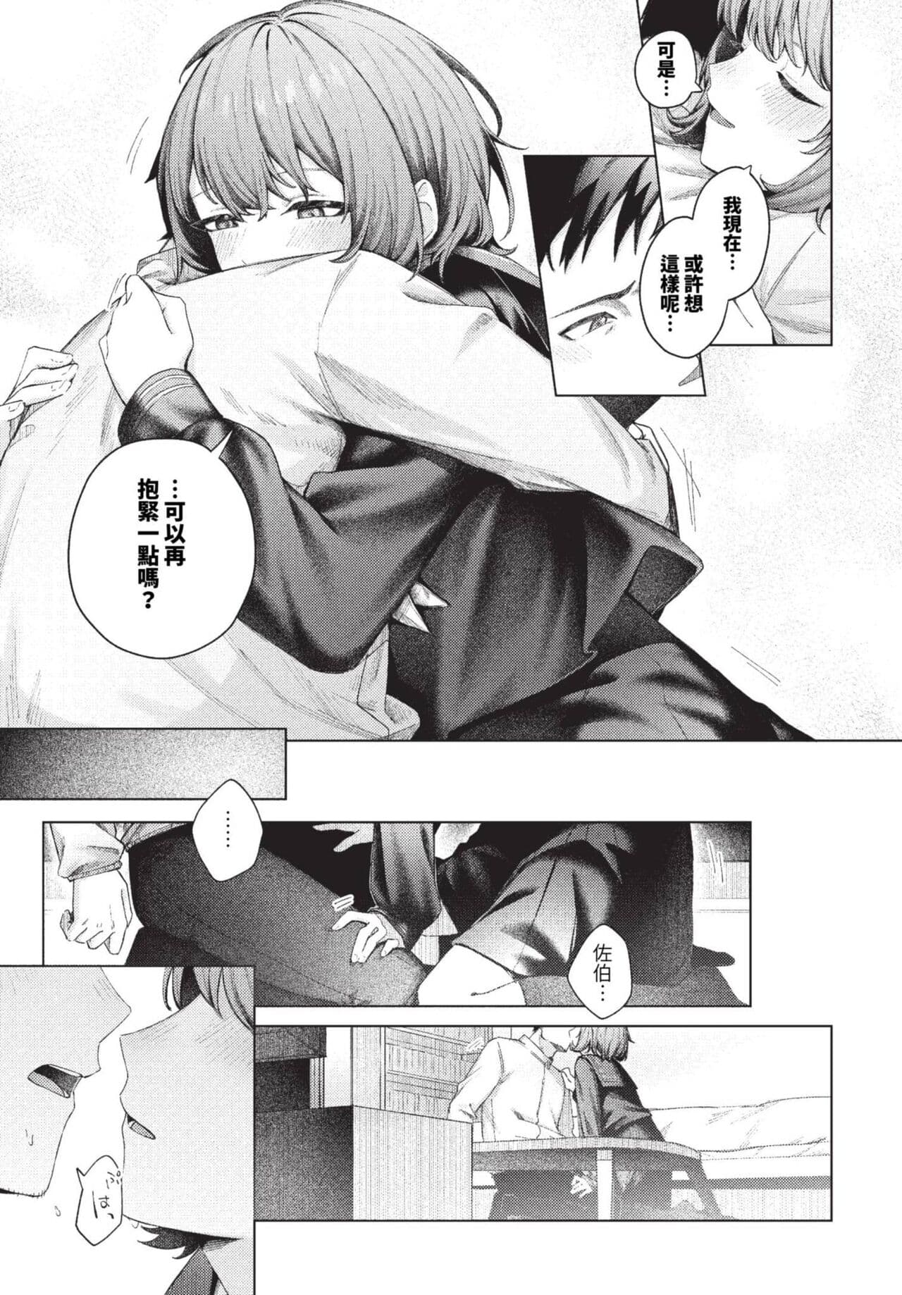 COMIC BAVEL 2023-08 [Chinese] [Decensored] [Digital] page 546