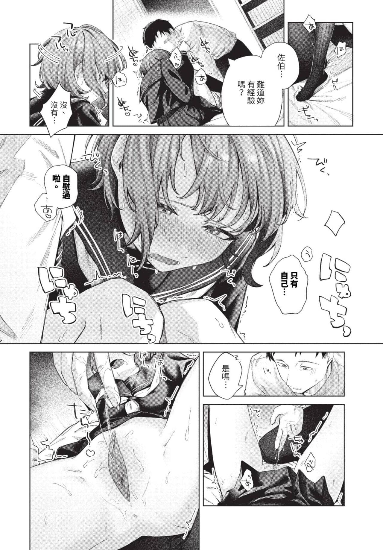 COMIC BAVEL 2023-08 [Chinese] [Decensored] [Digital] page 549