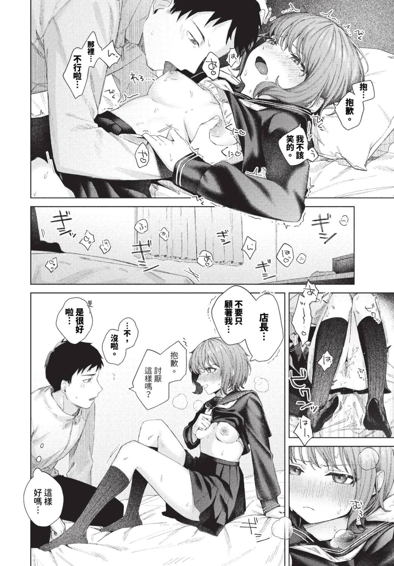 COMIC BAVEL 2023-08 [Chinese] [Decensored] [Digital] page 551
