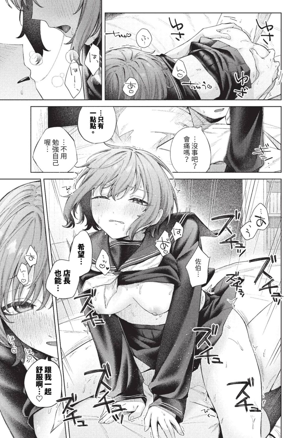 COMIC BAVEL 2023-08 [Chinese] [Decensored] [Digital] page 554