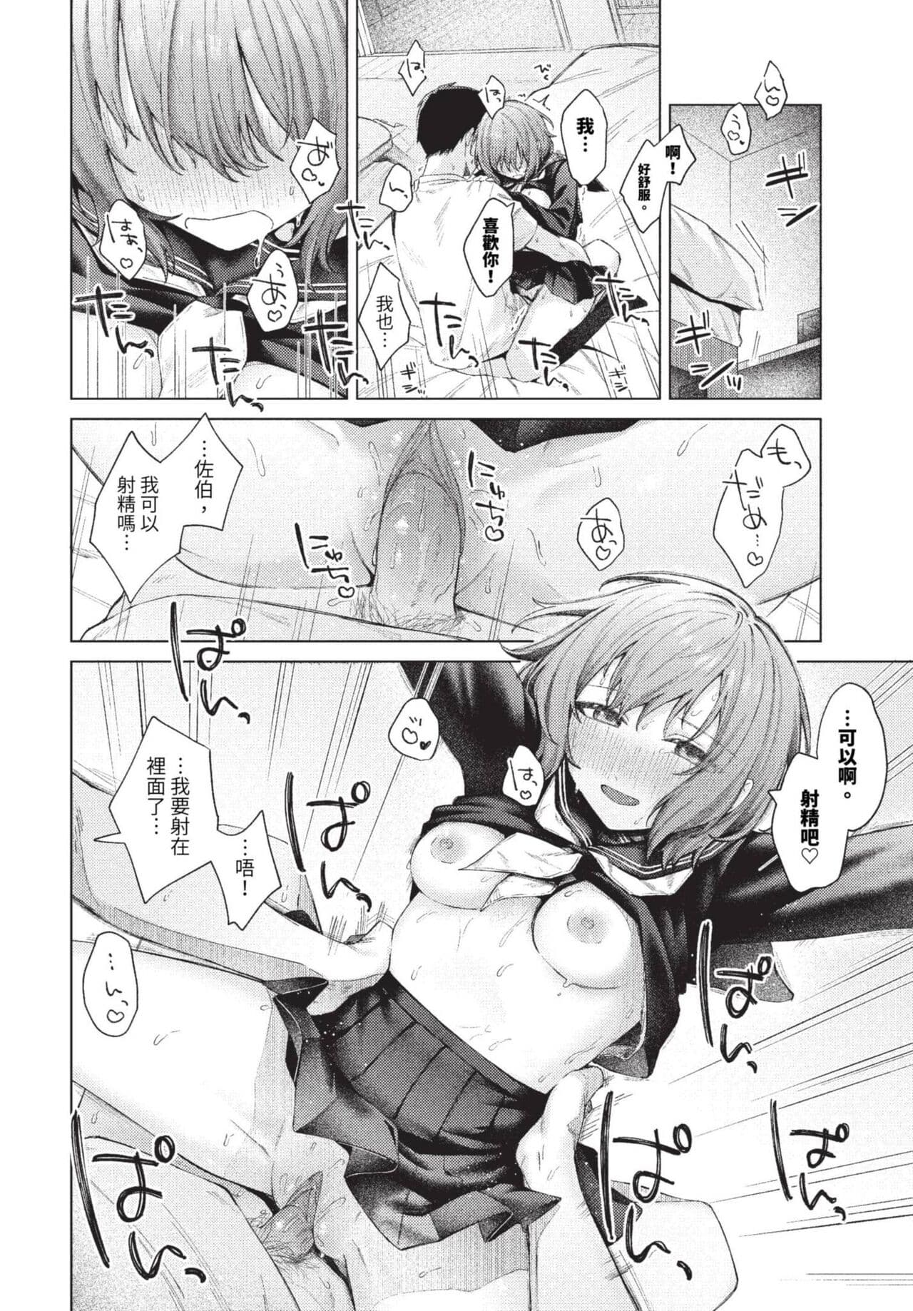COMIC BAVEL 2023-08 [Chinese] [Decensored] [Digital] page 555