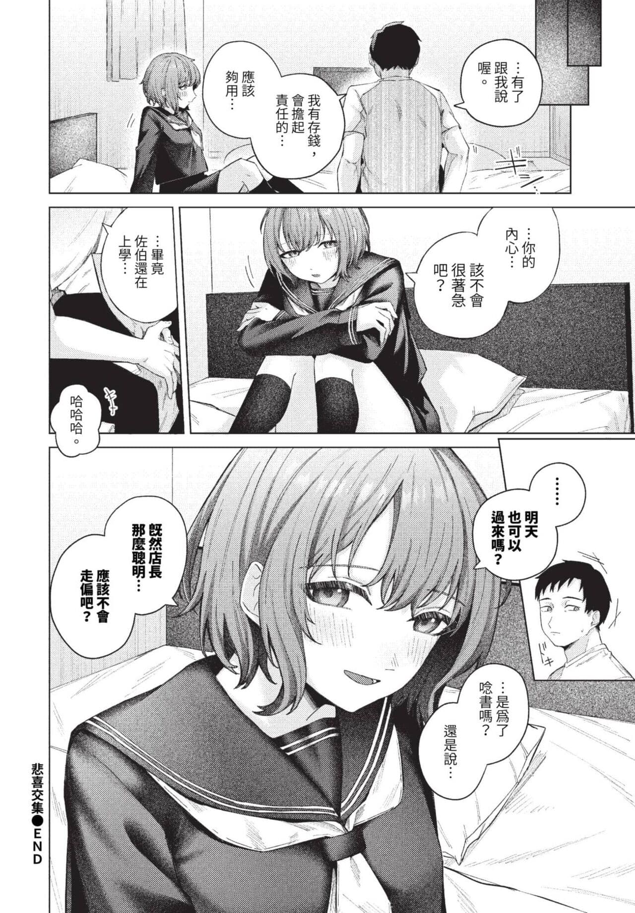 COMIC BAVEL 2023-08 [Chinese] [Decensored] [Digital] page 557