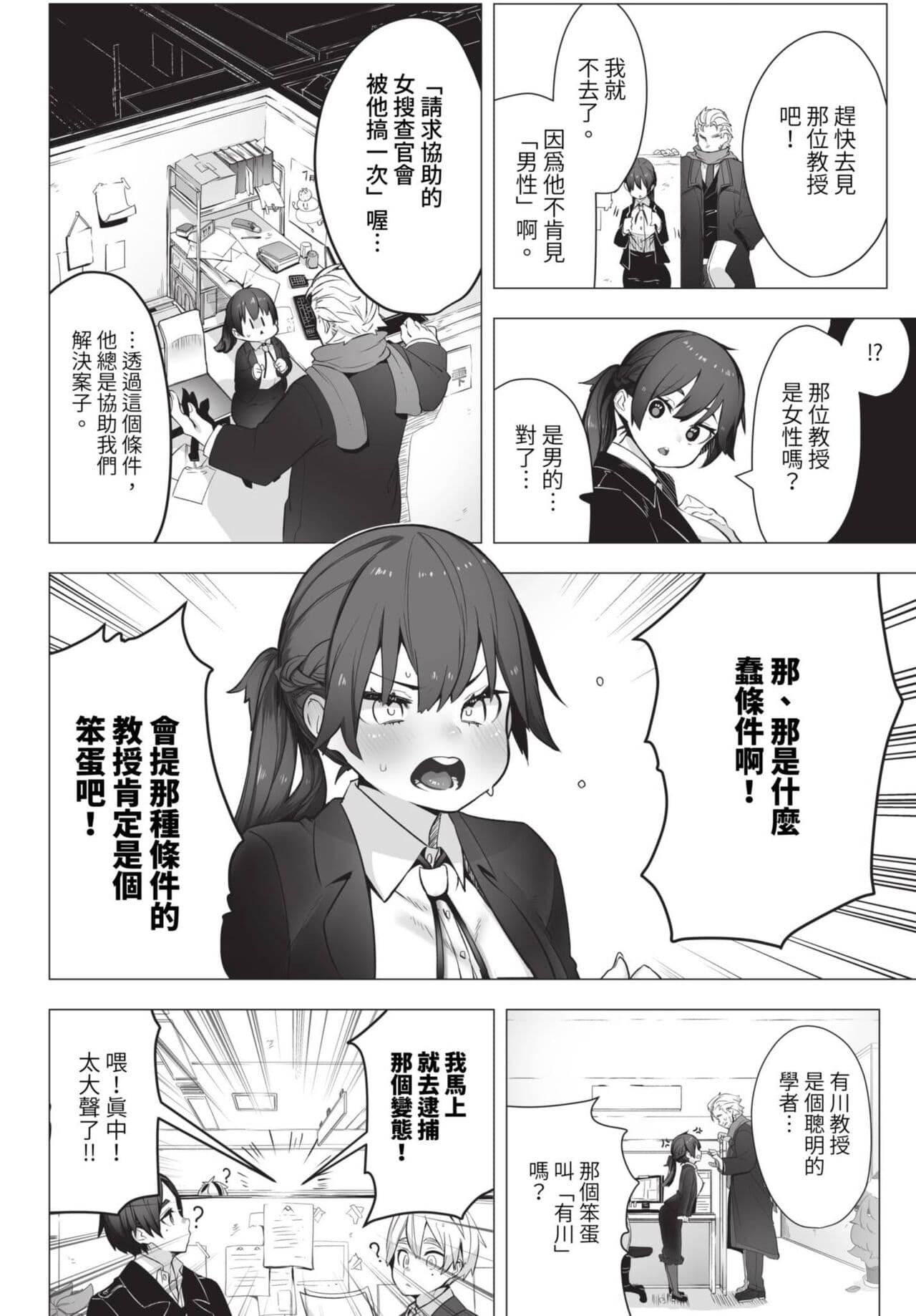 COMIC BAVEL 2023-08 [Chinese] [Decensored] [Digital] page 561