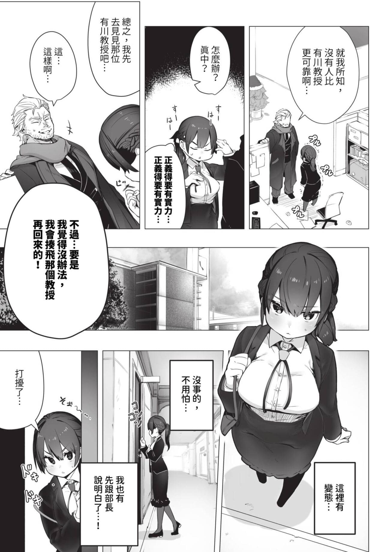 COMIC BAVEL 2023-08 [Chinese] [Decensored] [Digital] page 562