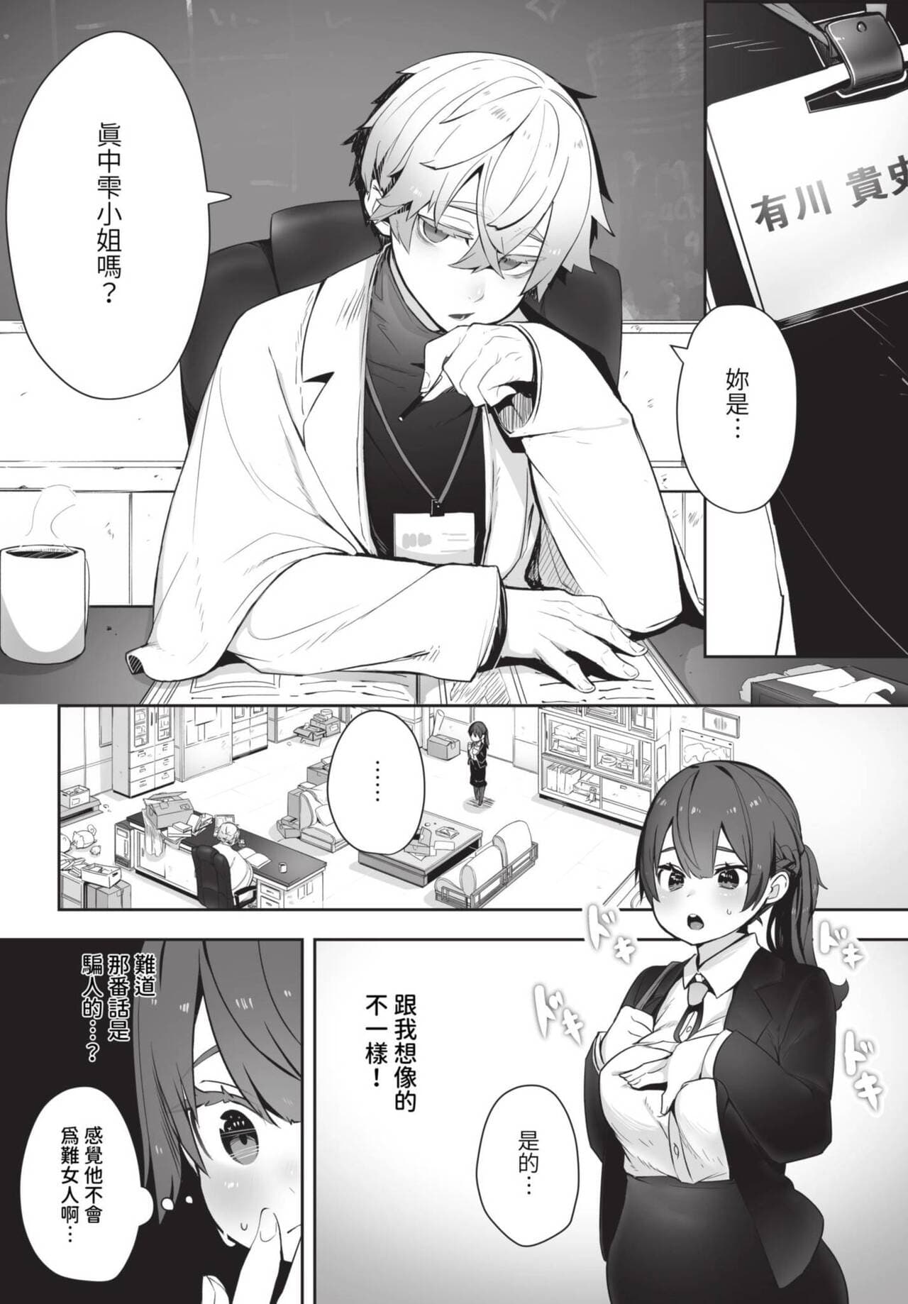 COMIC BAVEL 2023-08 [Chinese] [Decensored] [Digital] page 563
