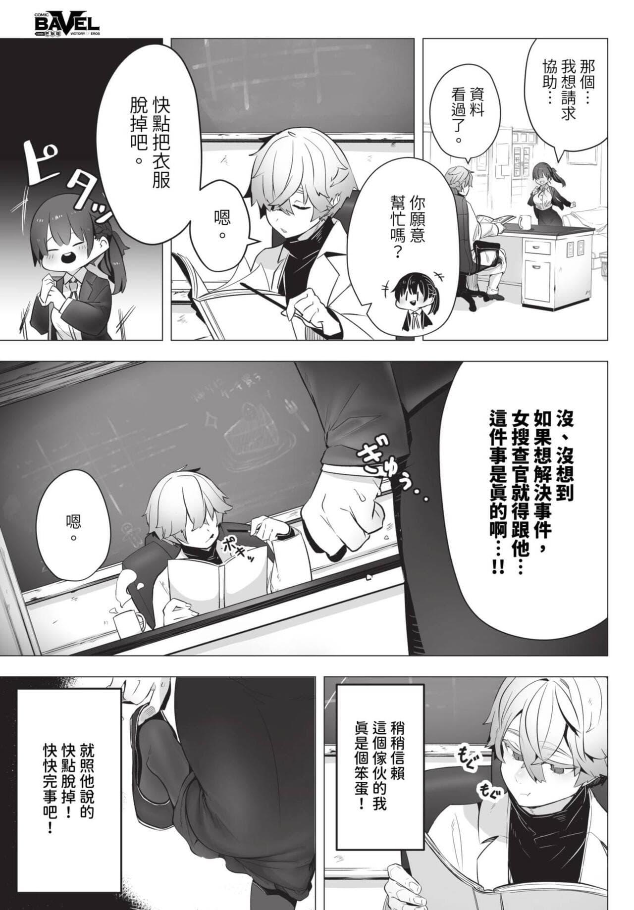 COMIC BAVEL 2023-08 [Chinese] [Decensored] [Digital] page 564