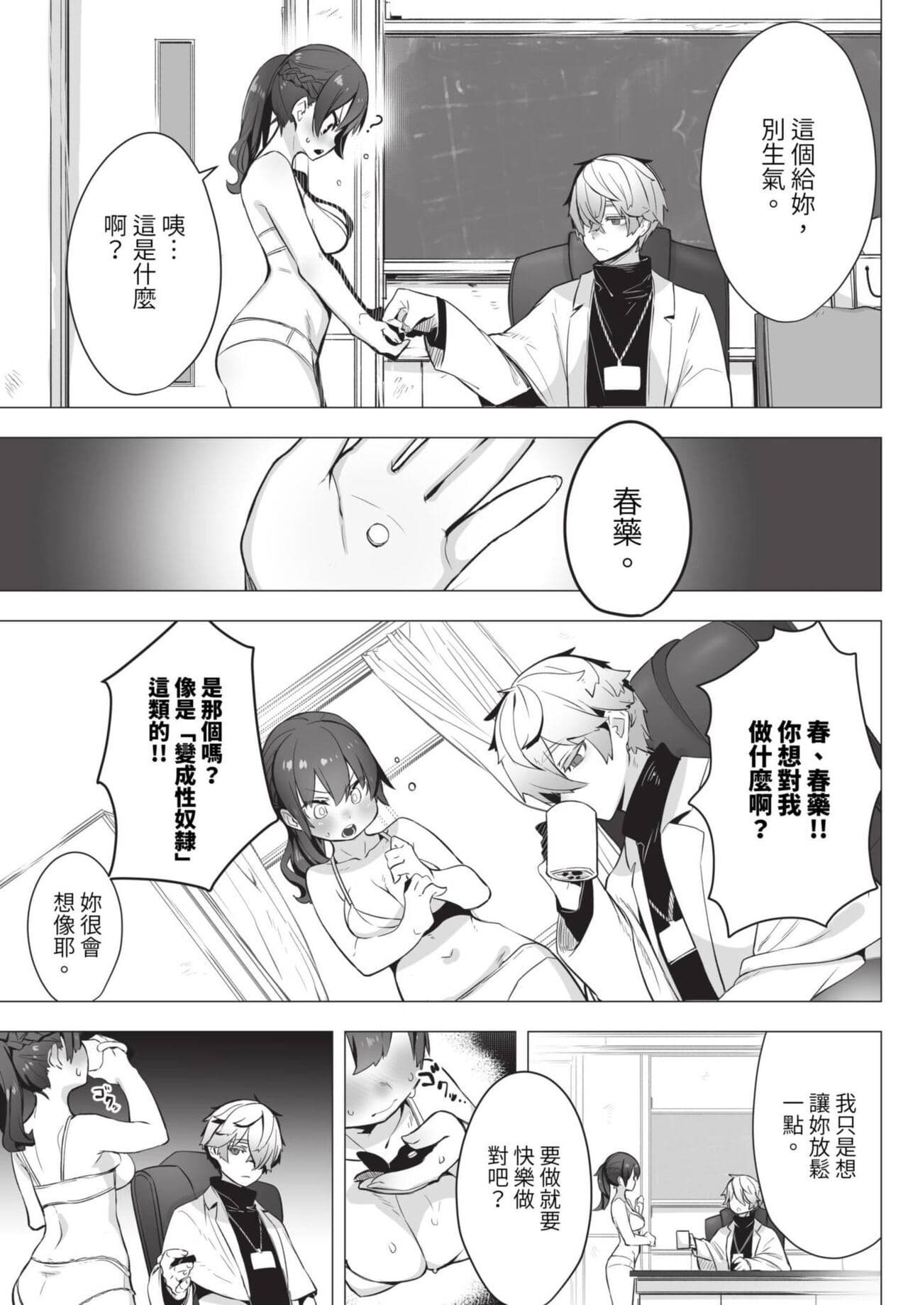 COMIC BAVEL 2023-08 [Chinese] [Decensored] [Digital] page 566
