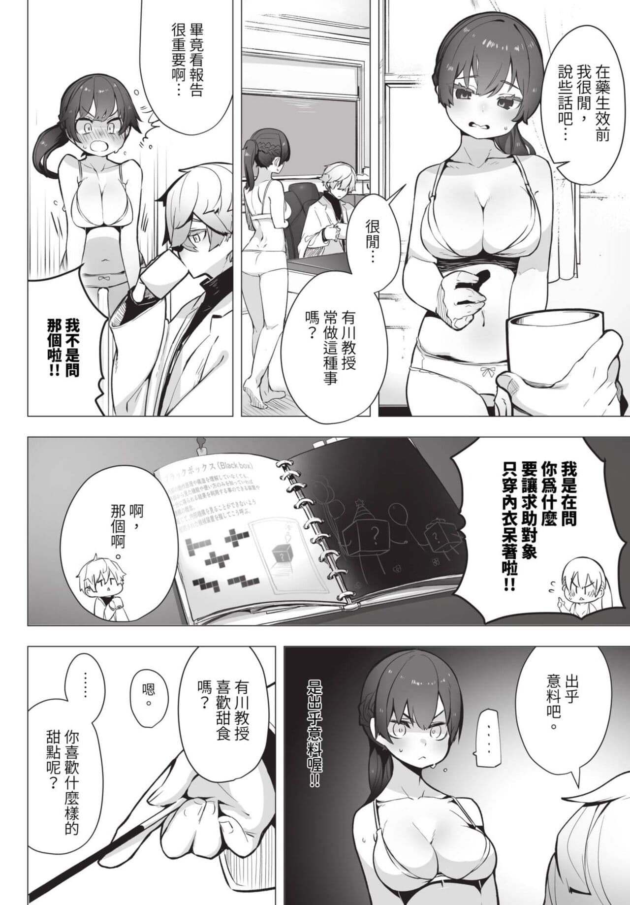 COMIC BAVEL 2023-08 [Chinese] [Decensored] [Digital] page 567