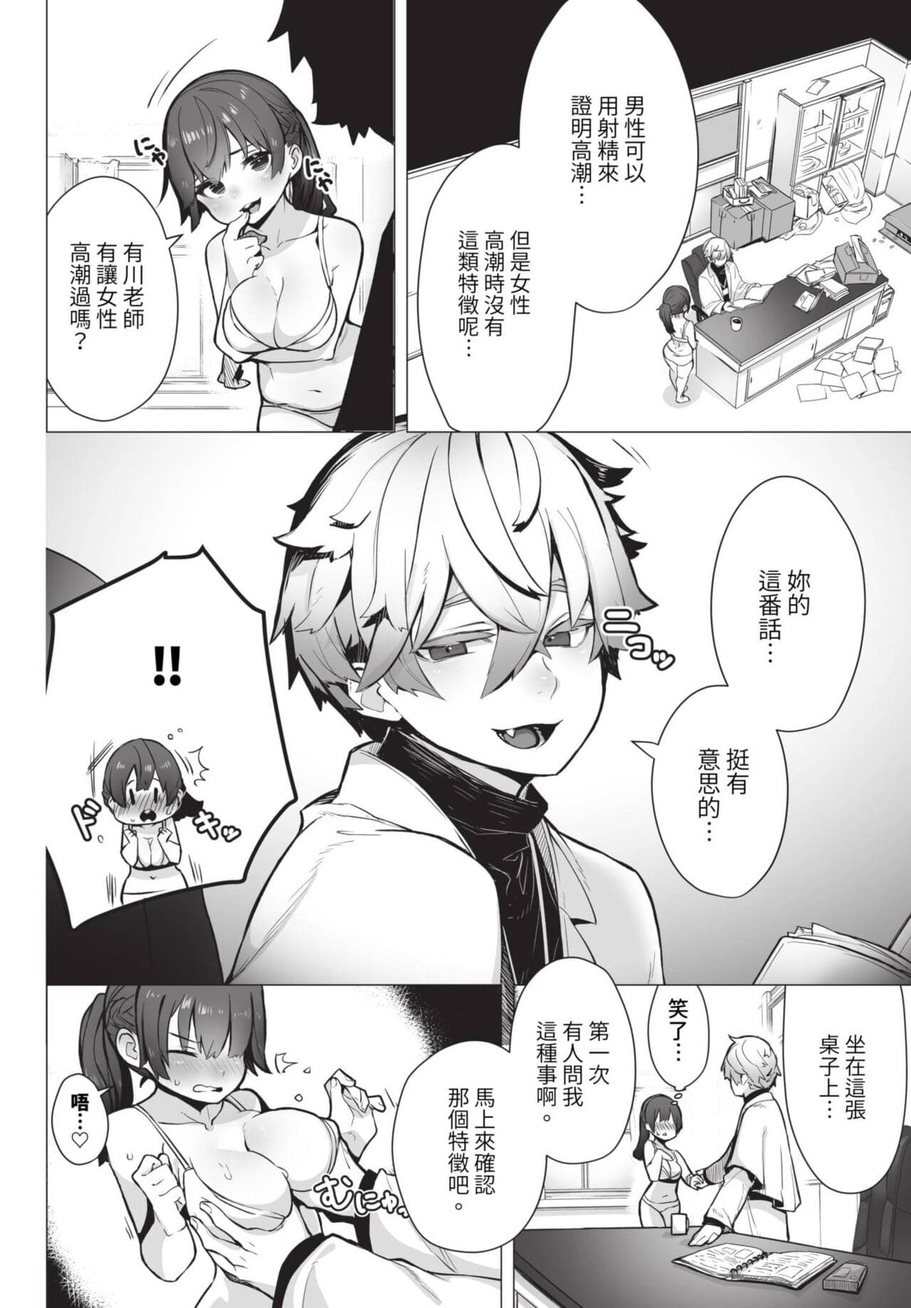 COMIC BAVEL 2023-08 [Chinese] [Decensored] [Digital] page 569