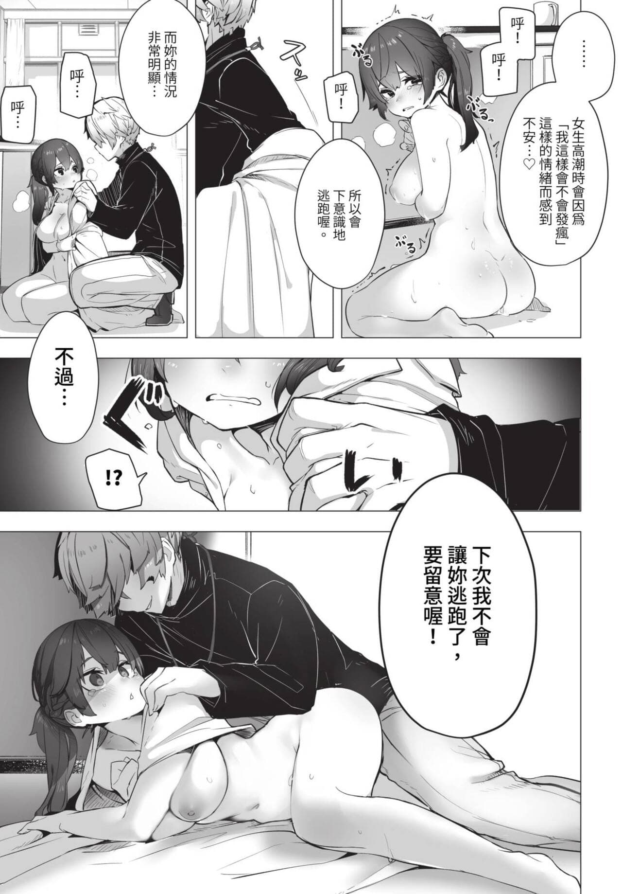 COMIC BAVEL 2023-08 [Chinese] [Decensored] [Digital] page 580
