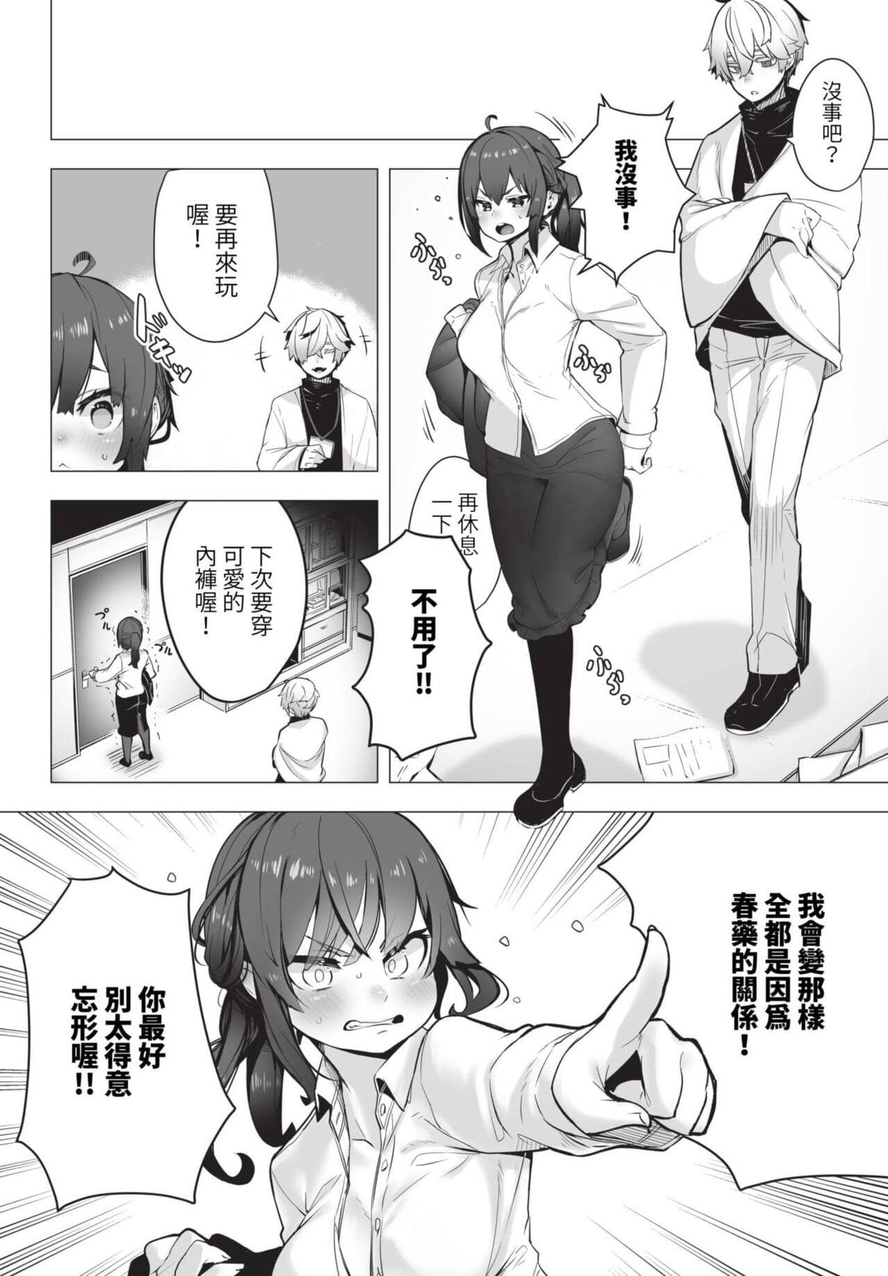 COMIC BAVEL 2023-08 [Chinese] [Decensored] [Digital] page 585