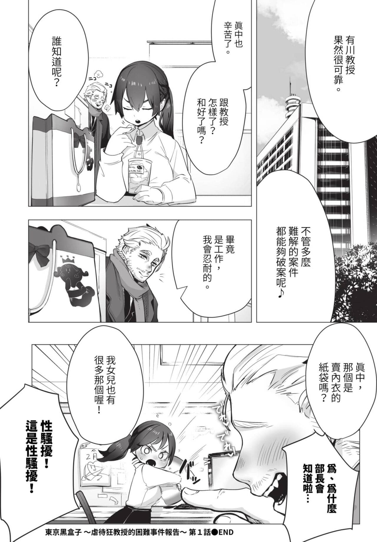 COMIC BAVEL 2023-08 [Chinese] [Decensored] [Digital] page 587