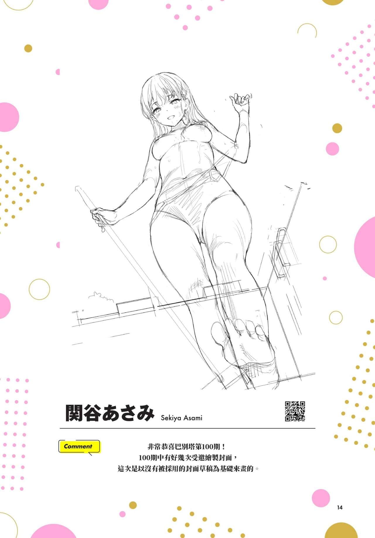 COMIC BAVEL 2023-08 [Chinese] [Decensored] [Digital] page 605