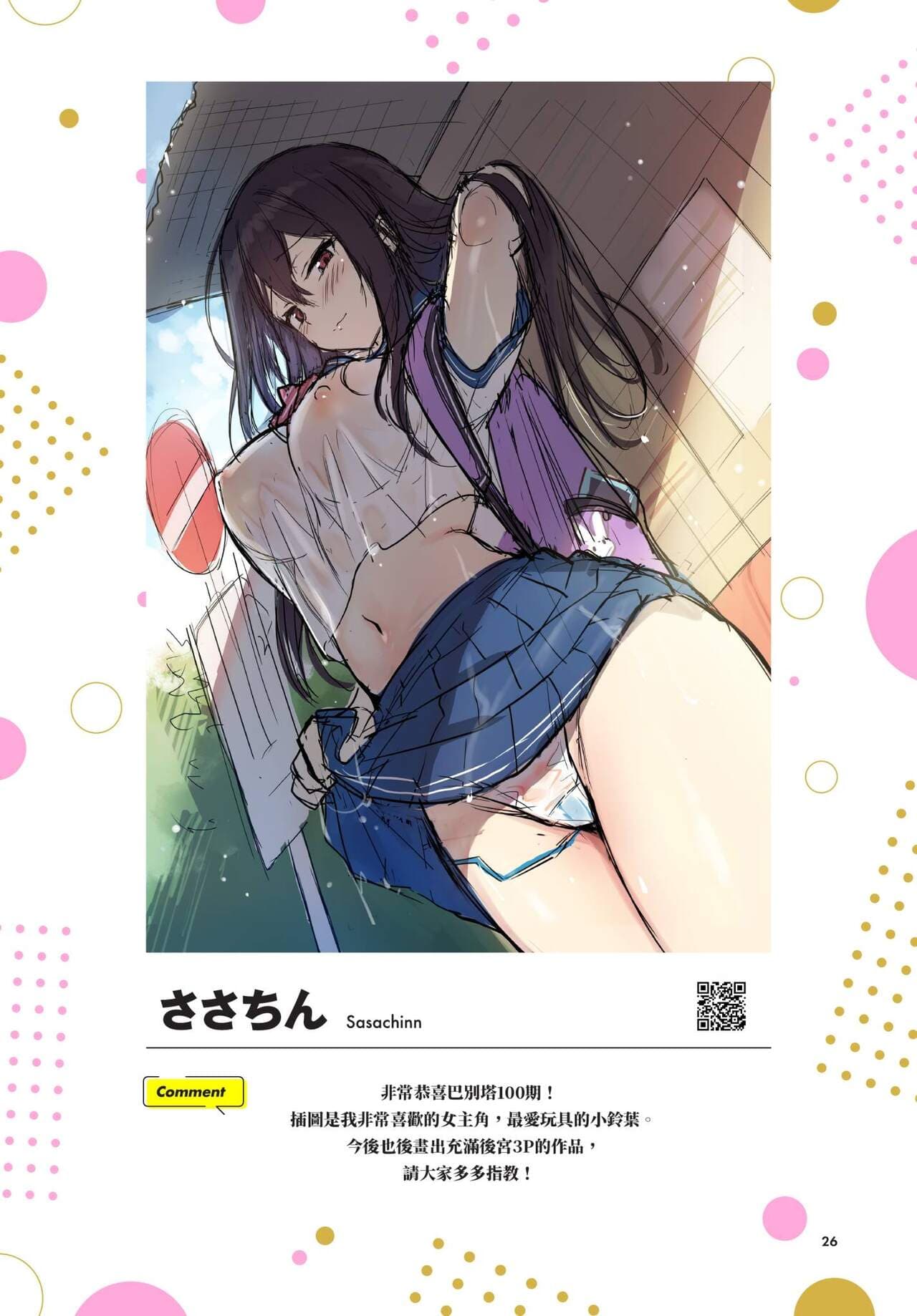 COMIC BAVEL 2023-08 [Chinese] [Decensored] [Digital] page 617