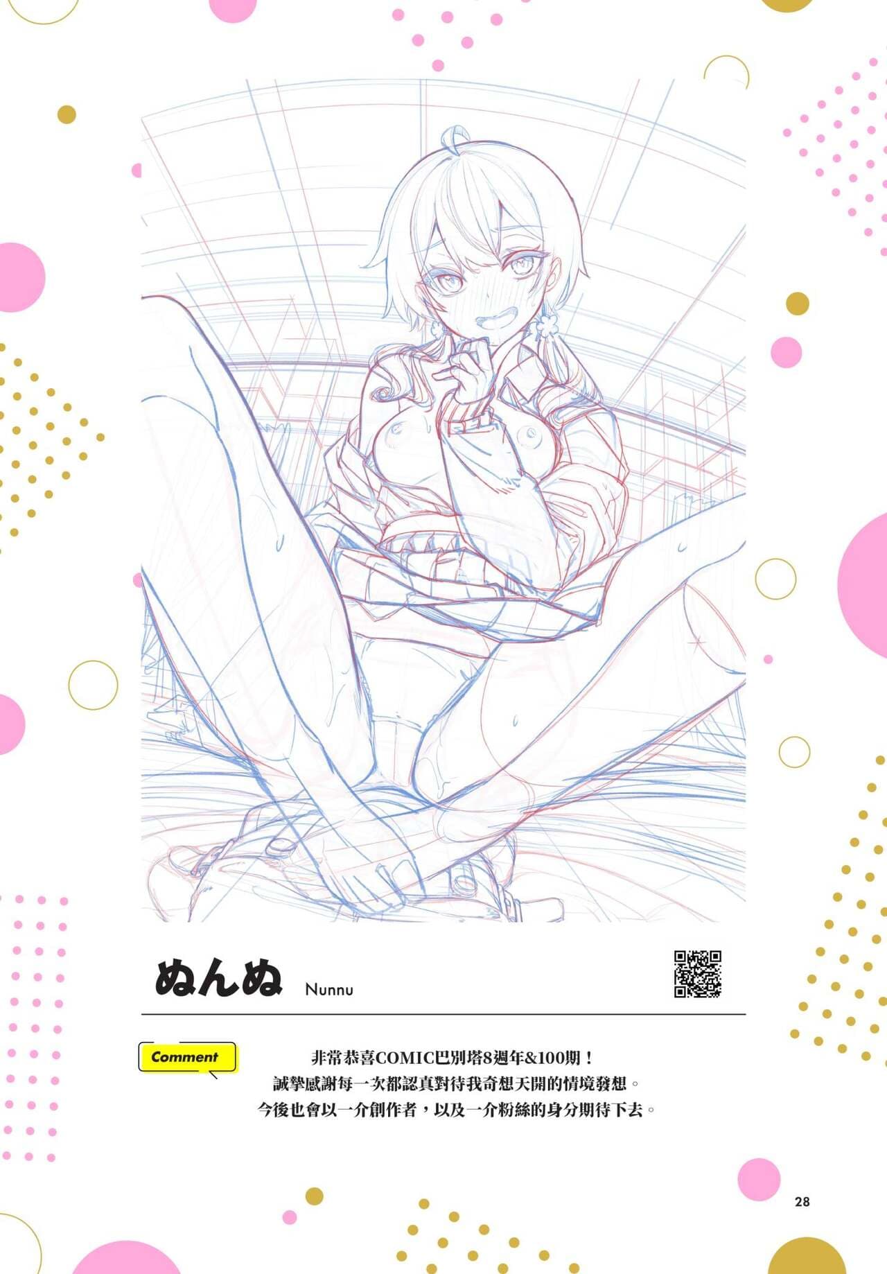 COMIC BAVEL 2023-08 [Chinese] [Decensored] [Digital] page 619