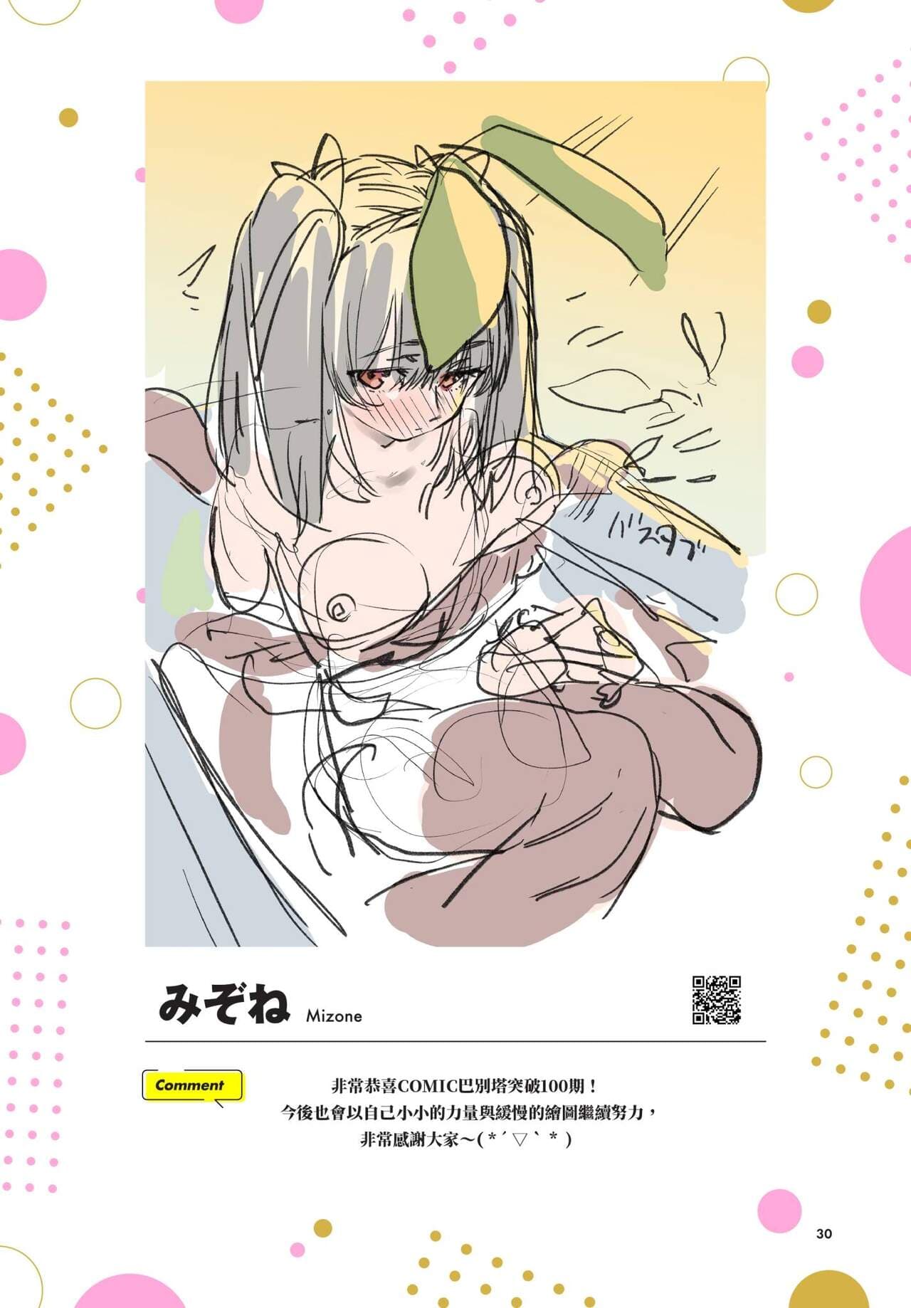 COMIC BAVEL 2023-08 [Chinese] [Decensored] [Digital] page 621