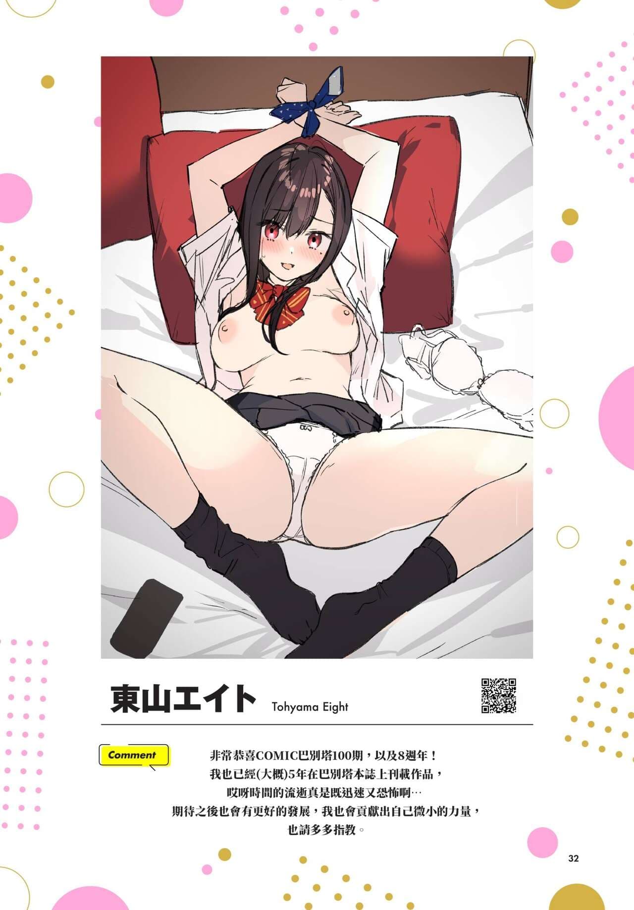 COMIC BAVEL 2023-08 [Chinese] [Decensored] [Digital] page 623