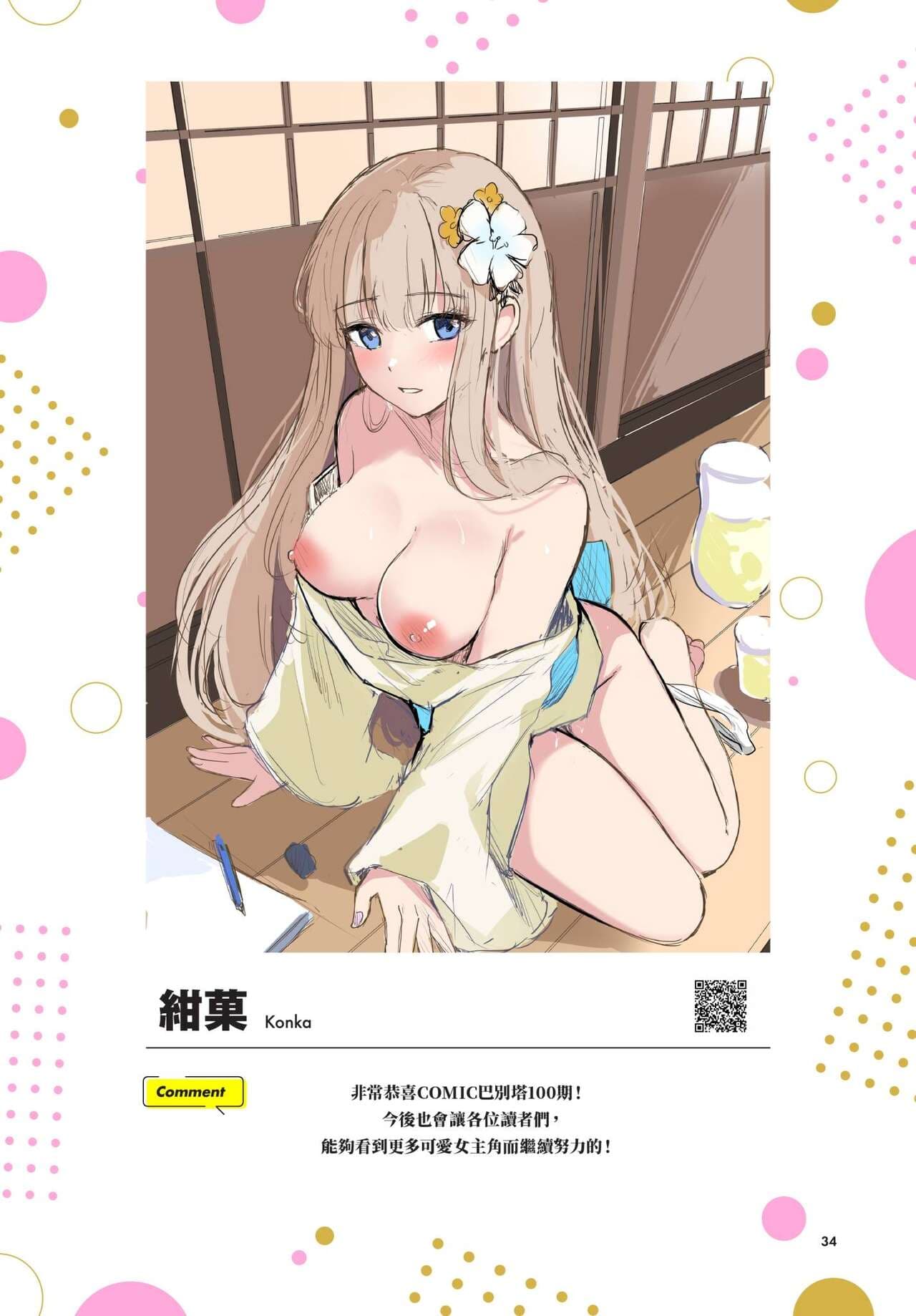 COMIC BAVEL 2023-08 [Chinese] [Decensored] [Digital] page 625