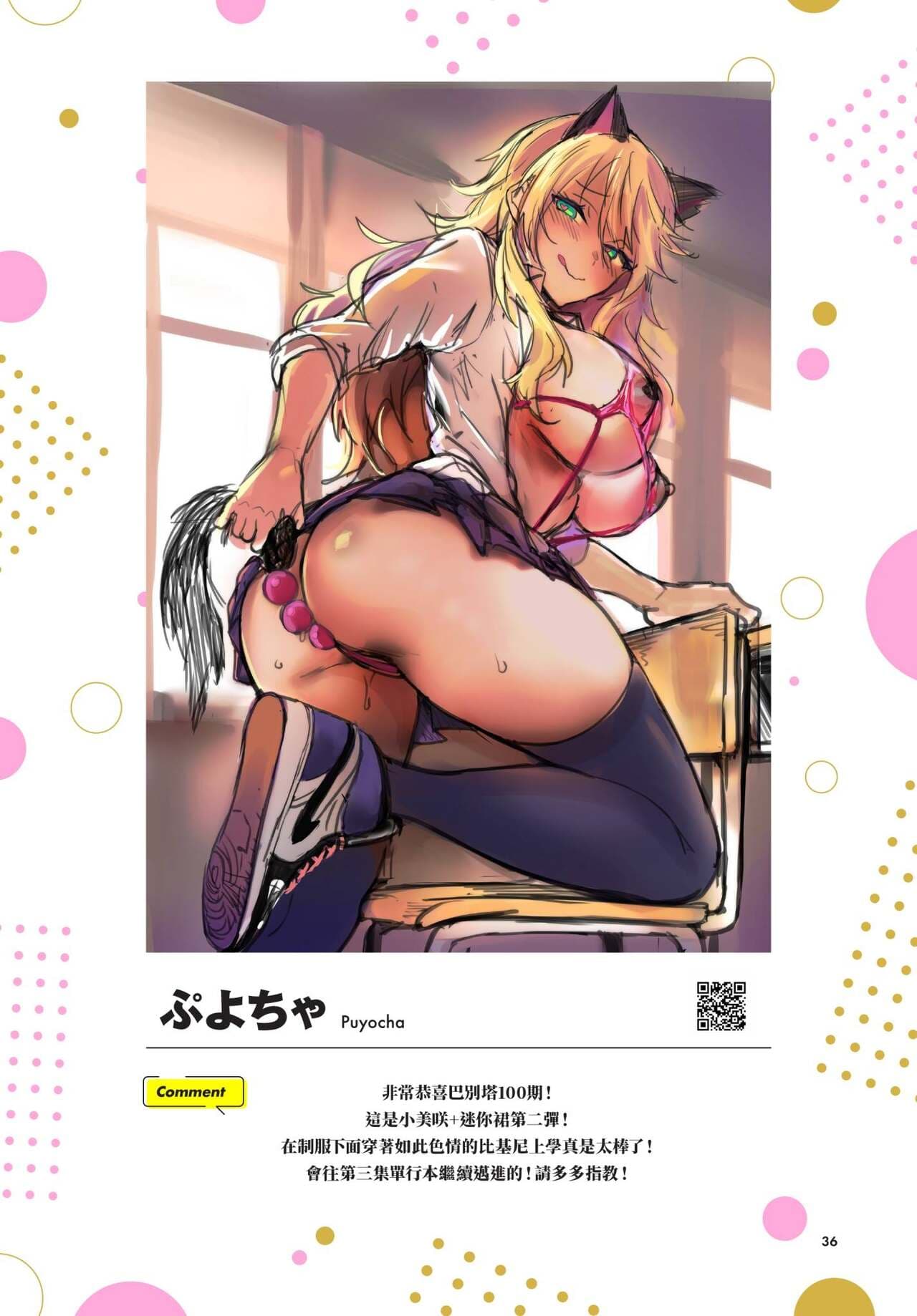 COMIC BAVEL 2023-08 [Chinese] [Decensored] [Digital] page 627