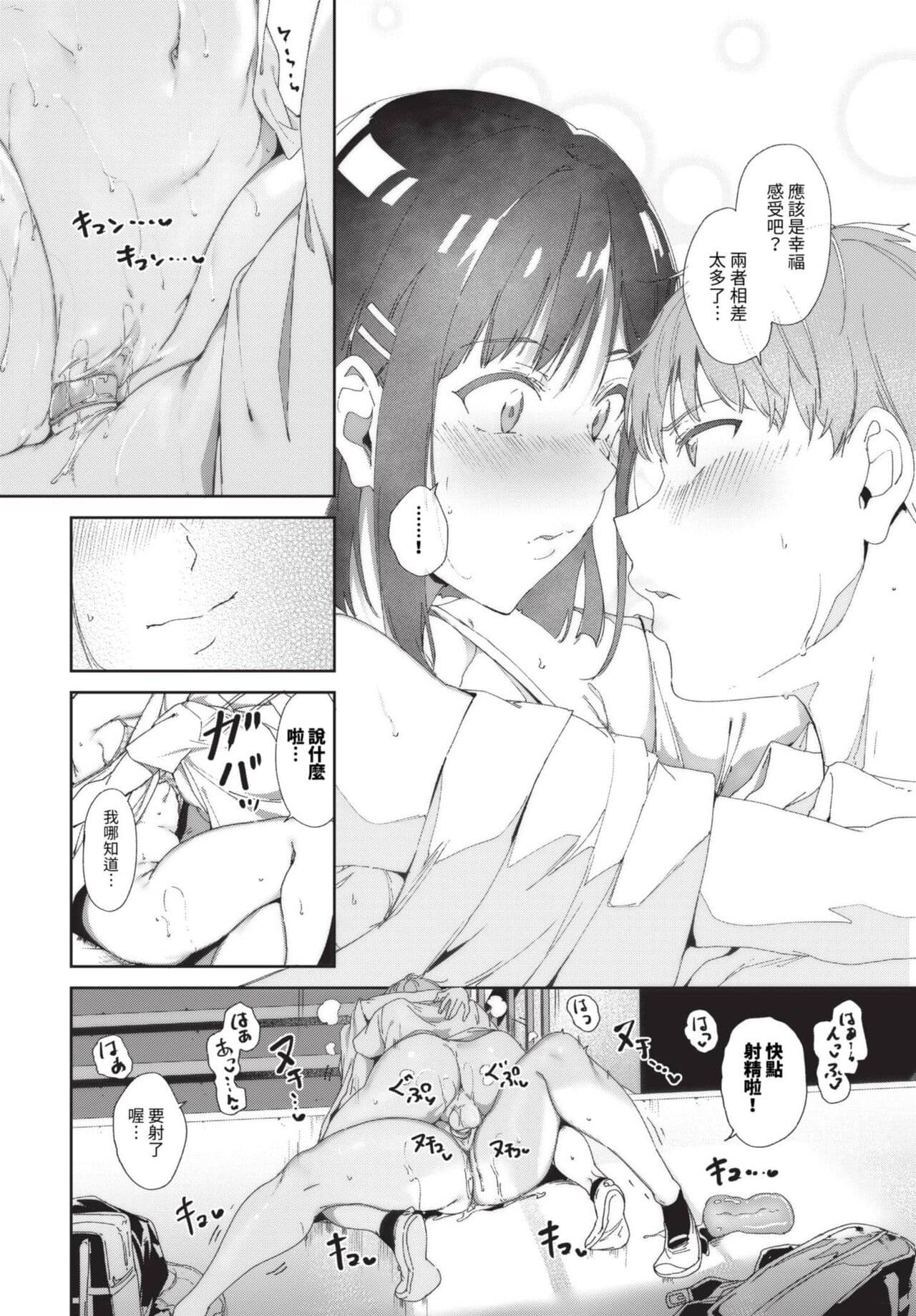COMIC BAVEL 2023-08 [Chinese] [Decensored] [Digital] page 63