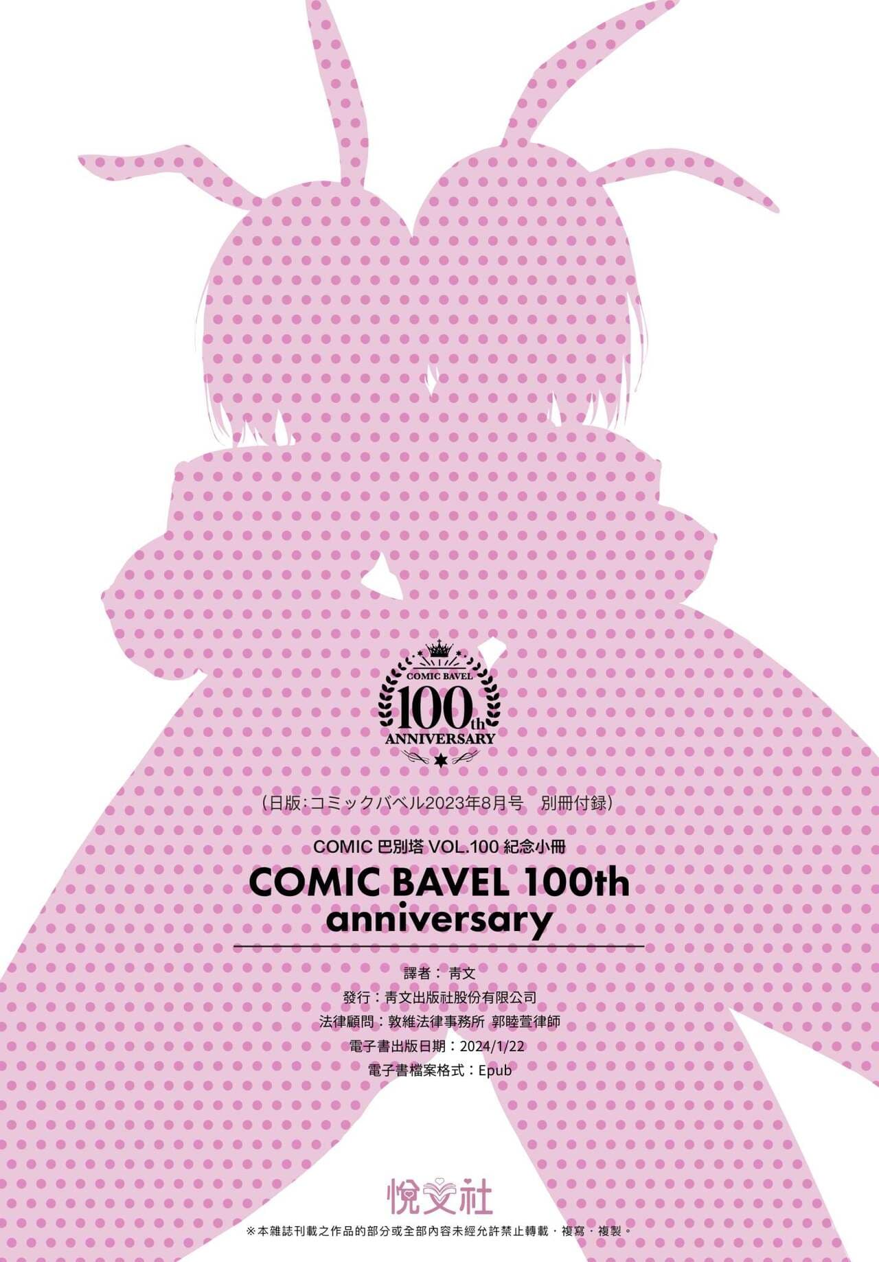 COMIC BAVEL 2023-08 [Chinese] [Decensored] [Digital] page 633