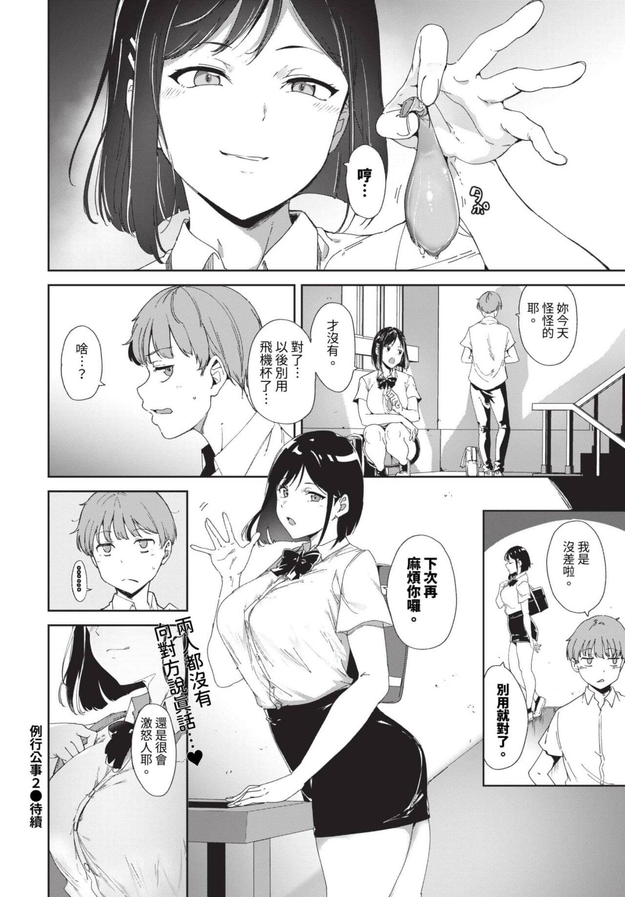 COMIC BAVEL 2023-08 [Chinese] [Decensored] [Digital] page 69