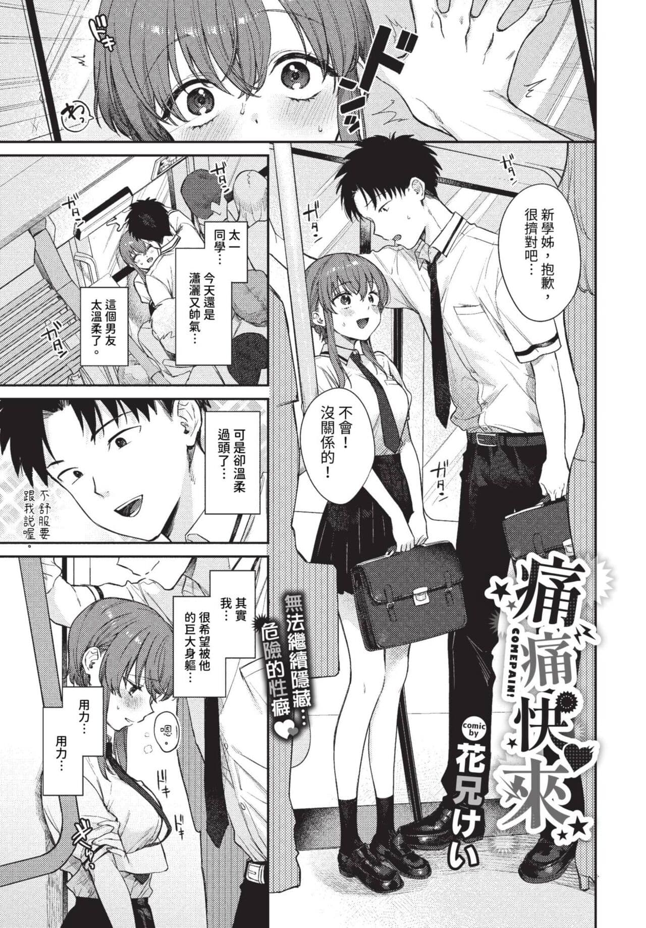 COMIC BAVEL 2023-08 [Chinese] [Decensored] [Digital] page 70