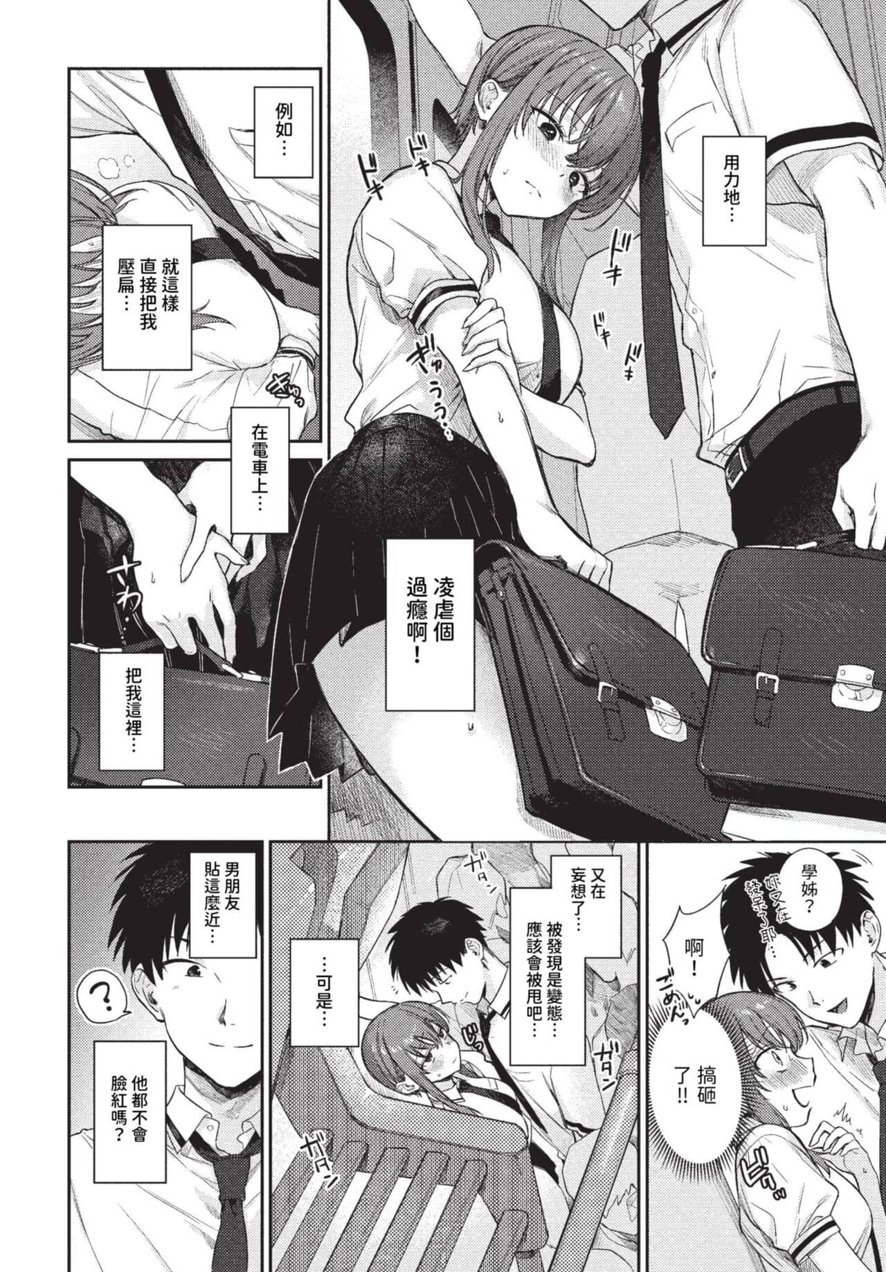 COMIC BAVEL 2023-08 [Chinese] [Decensored] [Digital] page 71