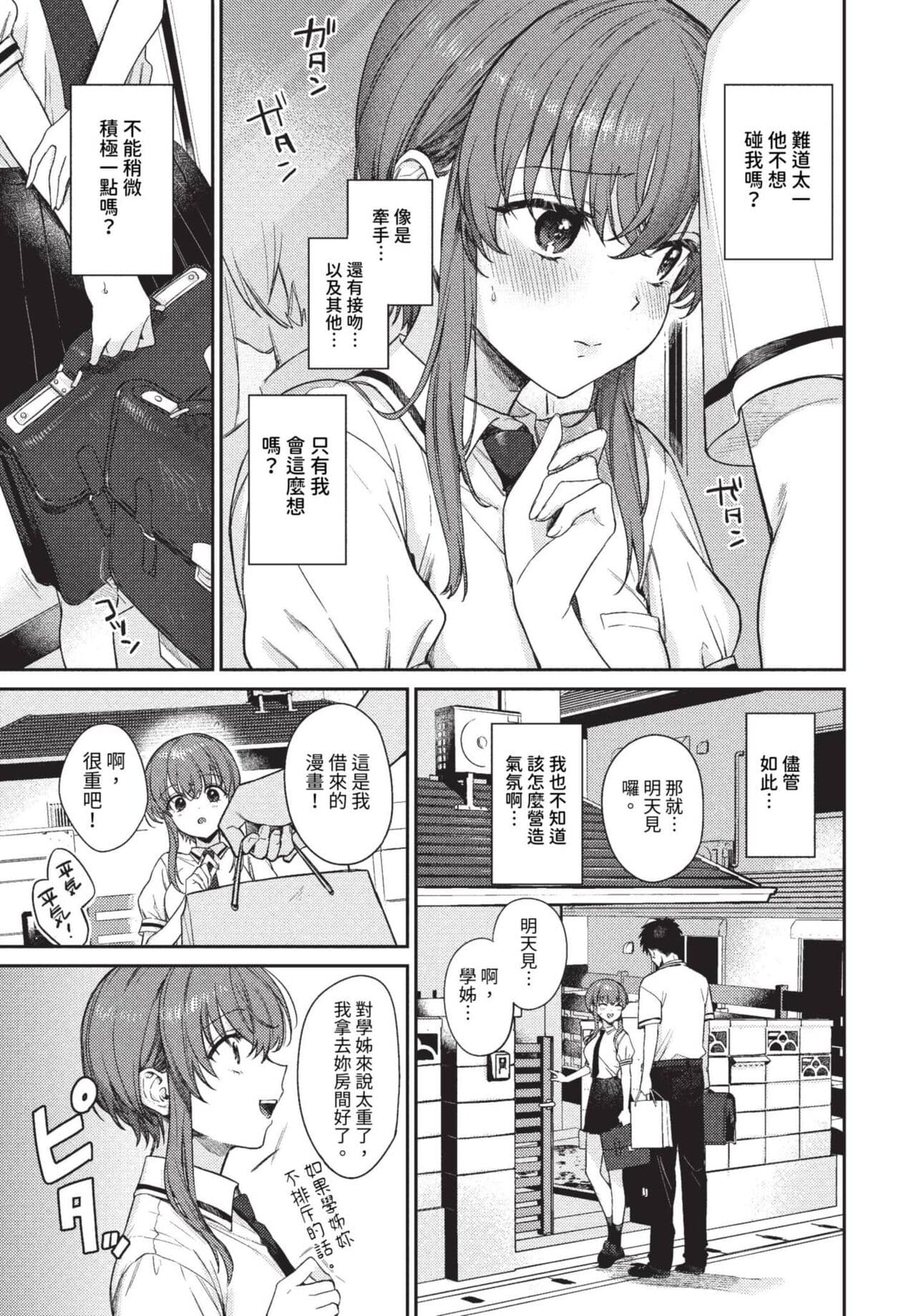 COMIC BAVEL 2023-08 [Chinese] [Decensored] [Digital] page 72