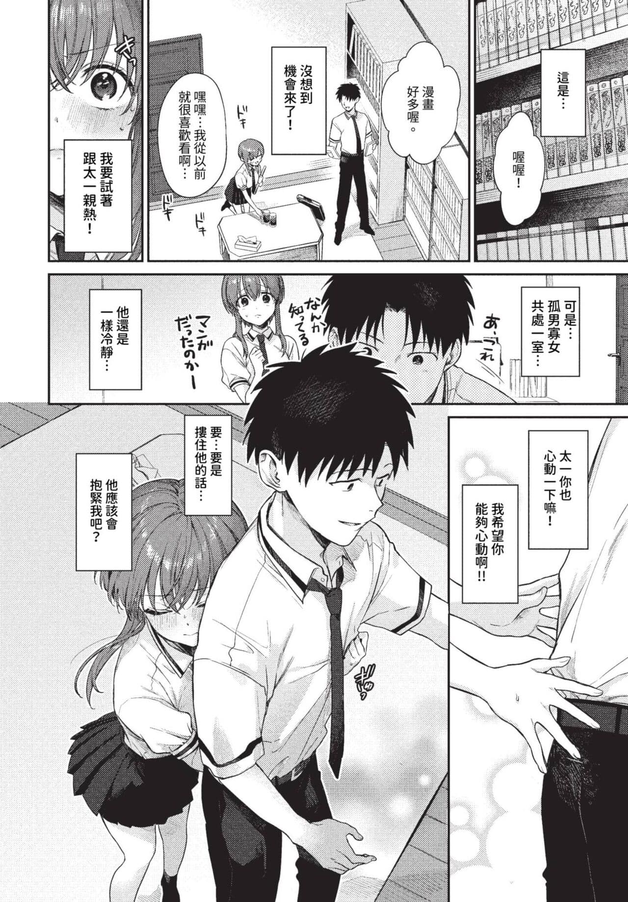 COMIC BAVEL 2023-08 [Chinese] [Decensored] [Digital] page 73
