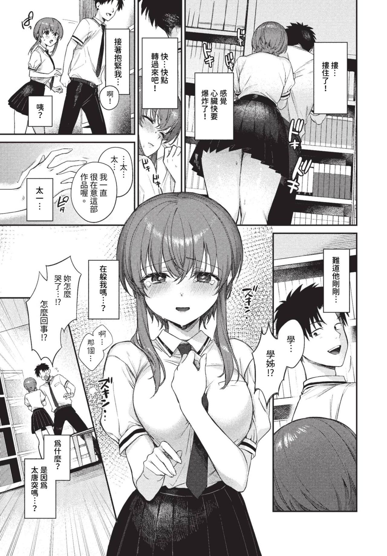 COMIC BAVEL 2023-08 [Chinese] [Decensored] [Digital] page 74