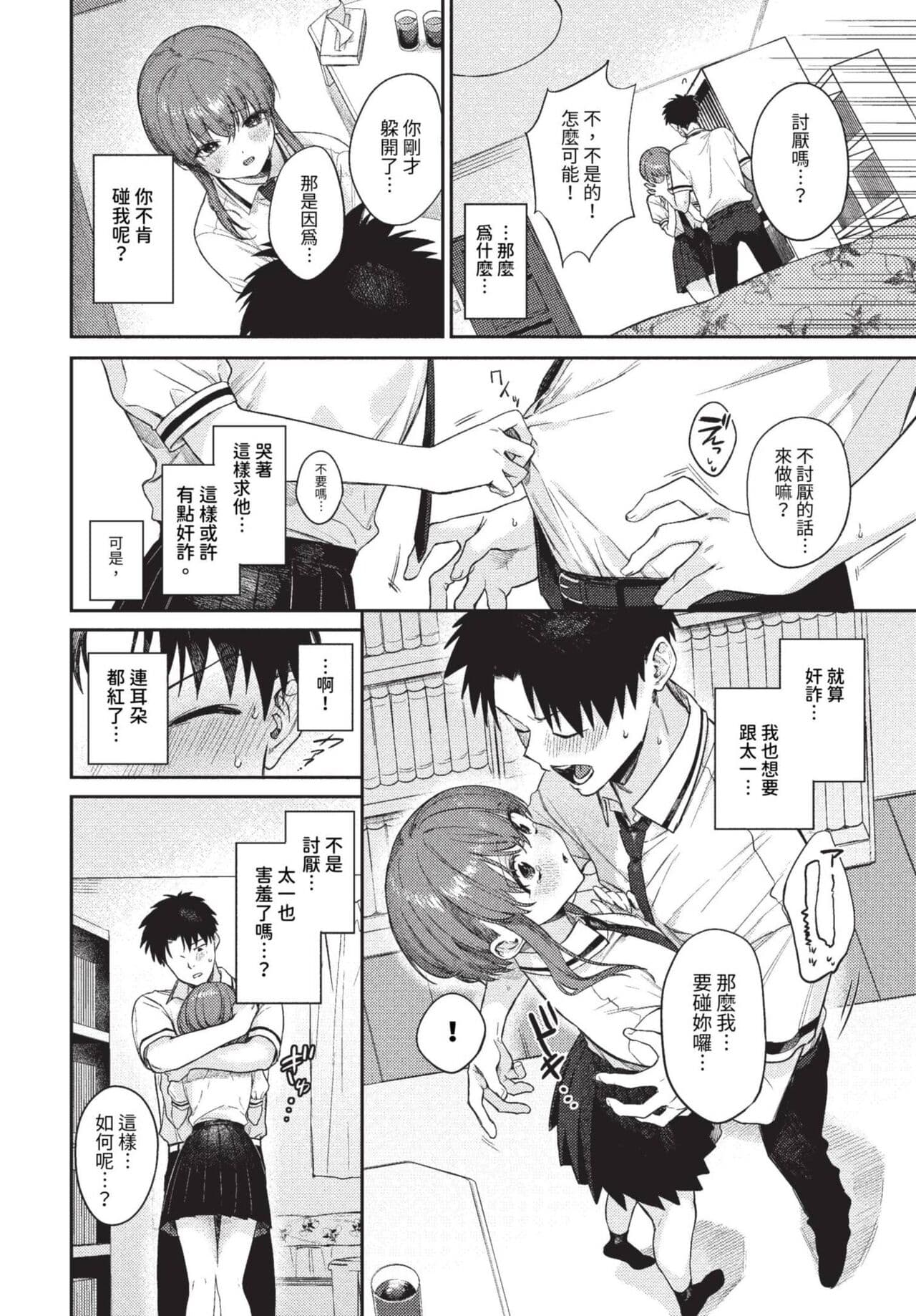 COMIC BAVEL 2023-08 [Chinese] [Decensored] [Digital] page 75
