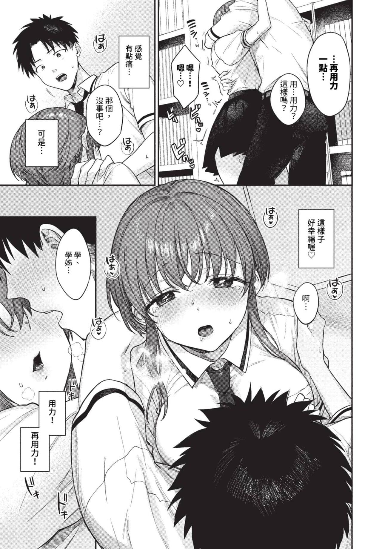 COMIC BAVEL 2023-08 [Chinese] [Decensored] [Digital] page 76