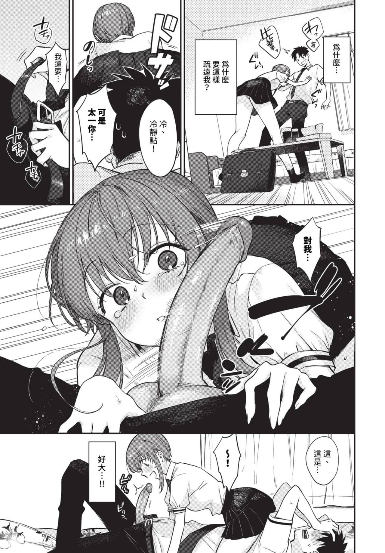 COMIC BAVEL 2023-08 [Chinese] [Decensored] [Digital] page 78