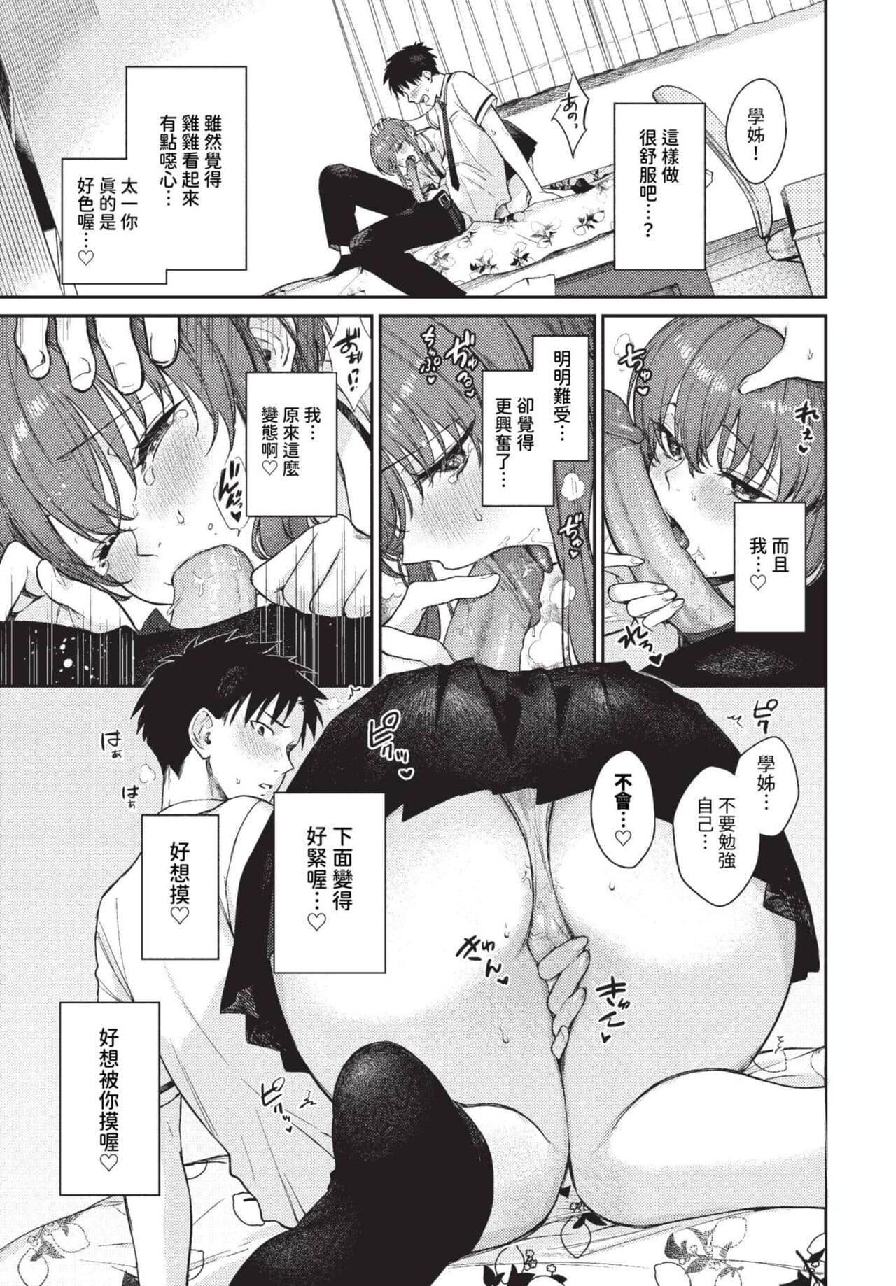 COMIC BAVEL 2023-08 [Chinese] [Decensored] [Digital] page 80