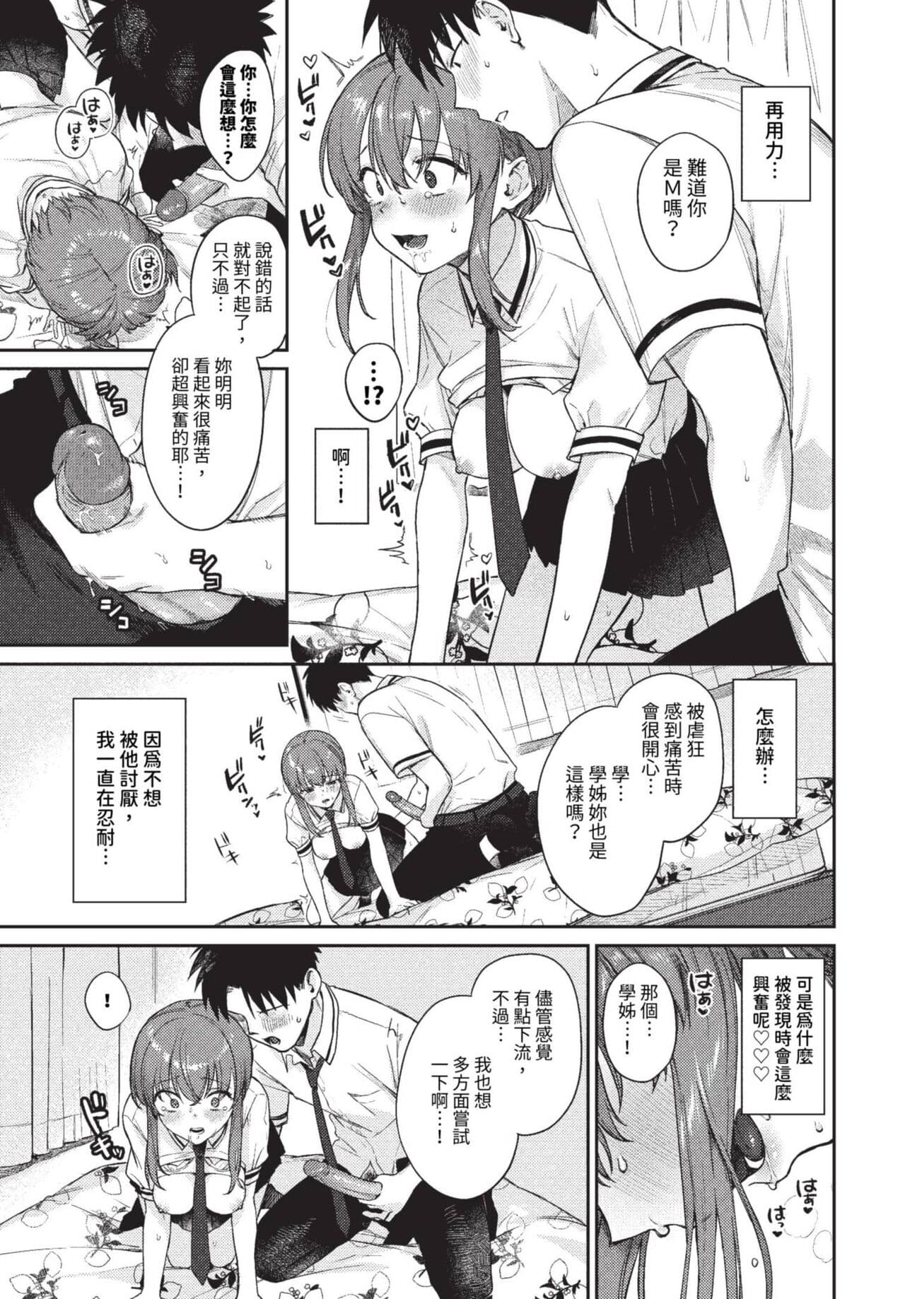 COMIC BAVEL 2023-08 [Chinese] [Decensored] [Digital] page 82