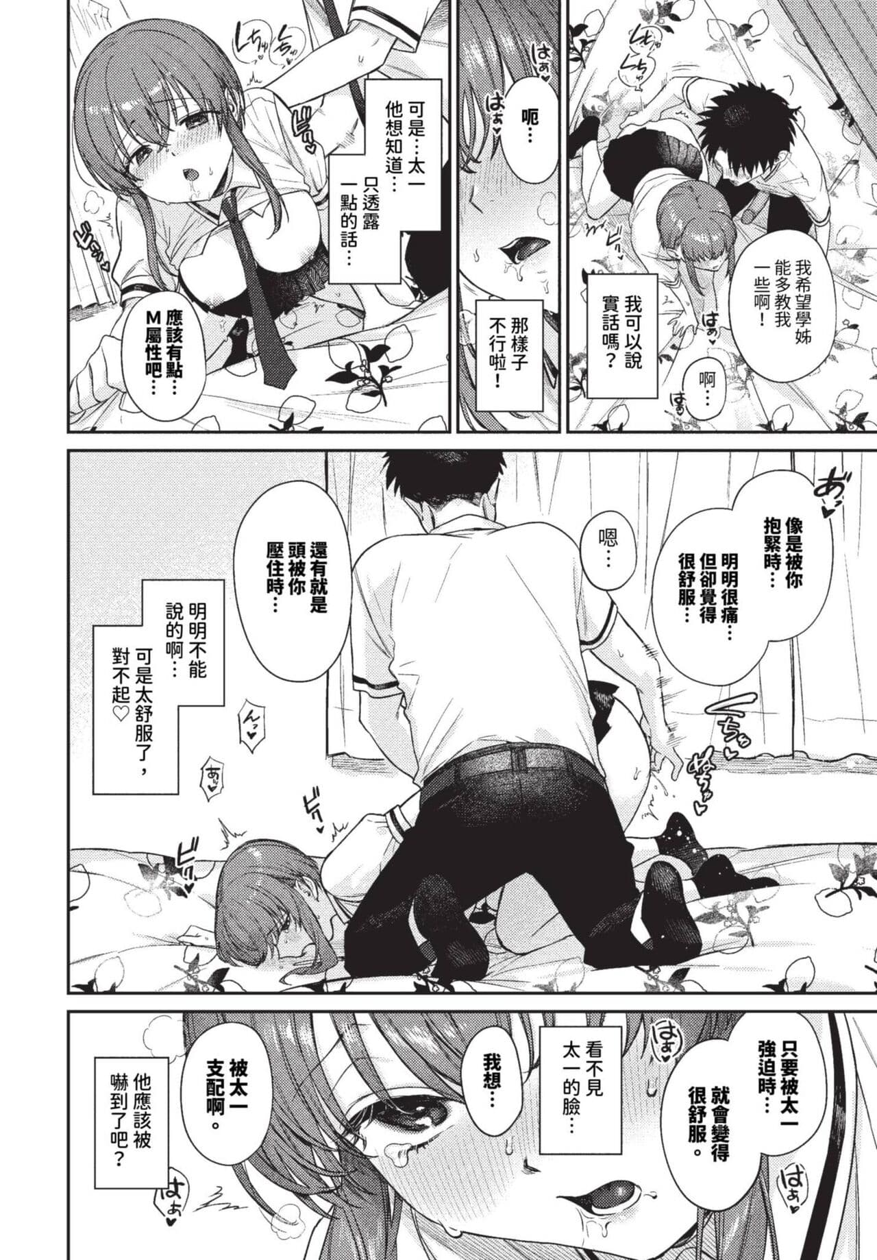 COMIC BAVEL 2023-08 [Chinese] [Decensored] [Digital] page 83