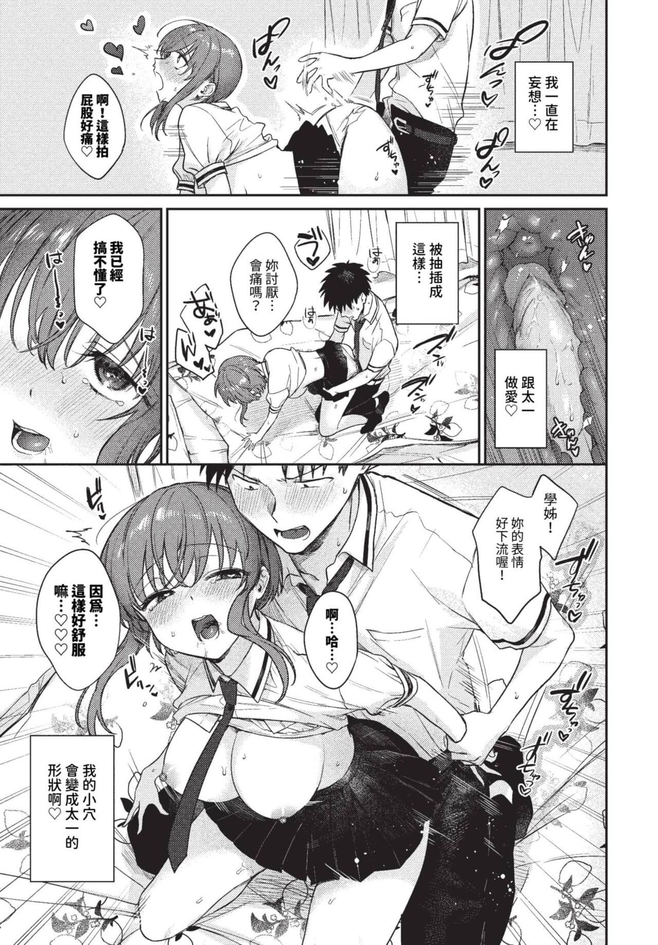 COMIC BAVEL 2023-08 [Chinese] [Decensored] [Digital] page 90