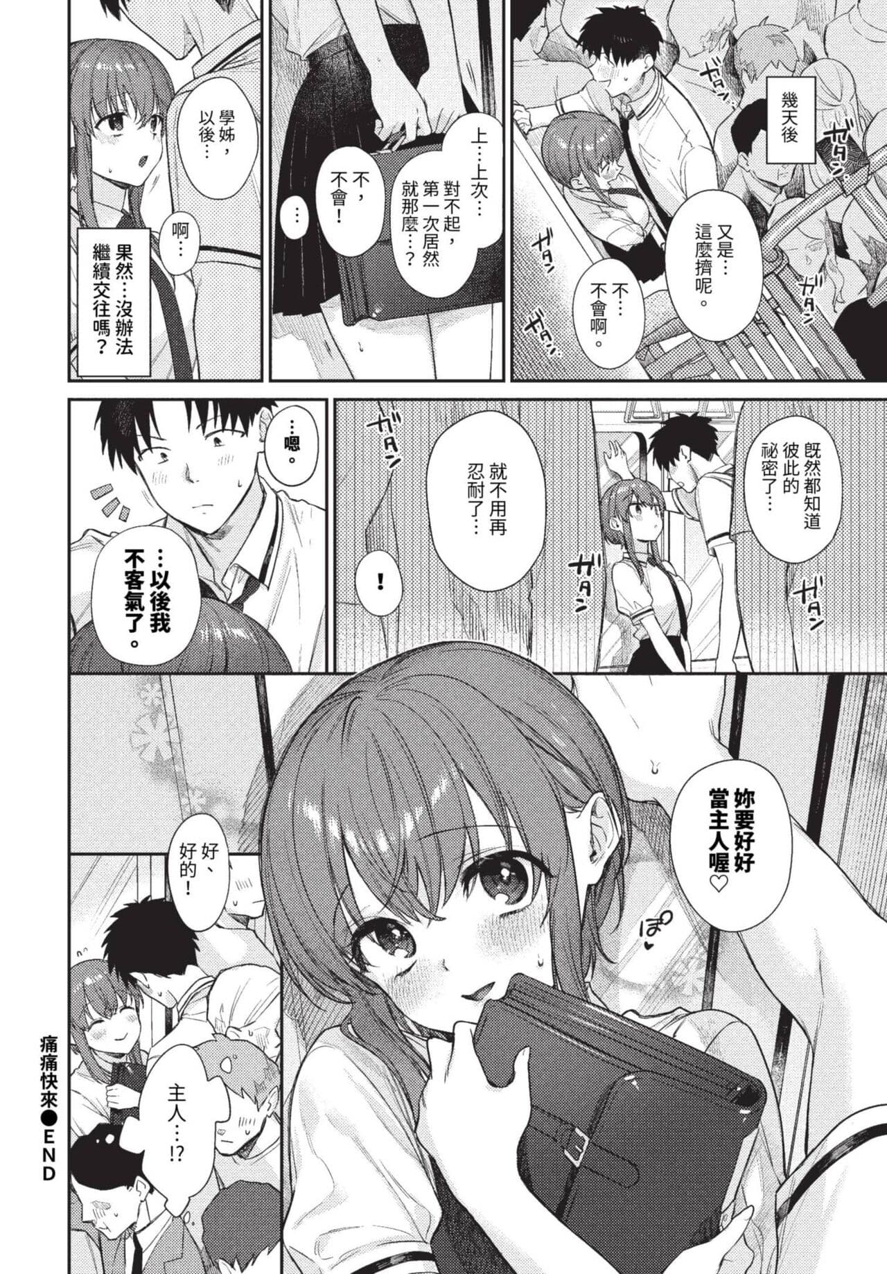 COMIC BAVEL 2023-08 [Chinese] [Decensored] [Digital] page 93