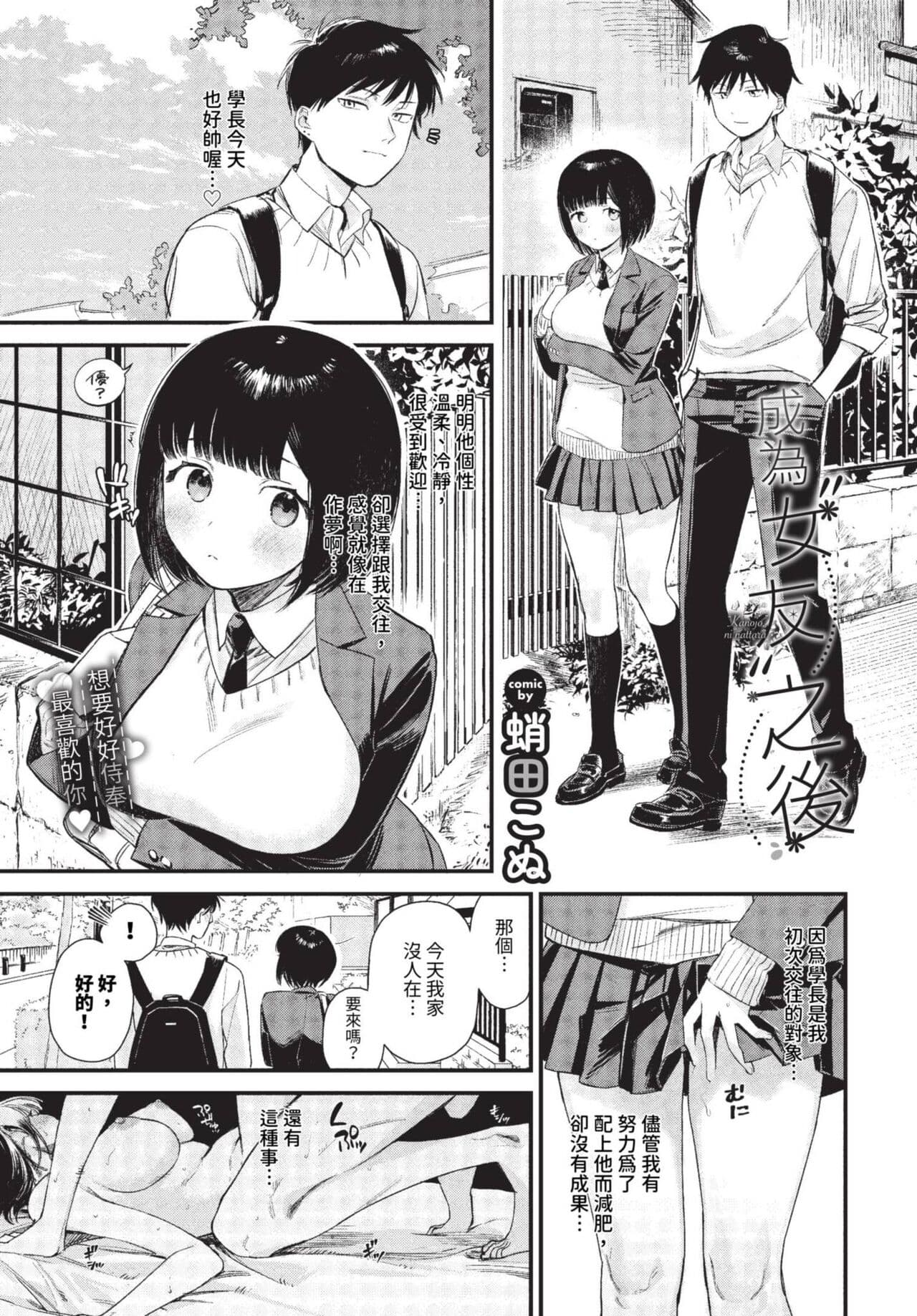 COMIC BAVEL 2023-08 [Chinese] [Decensored] [Digital] page 94