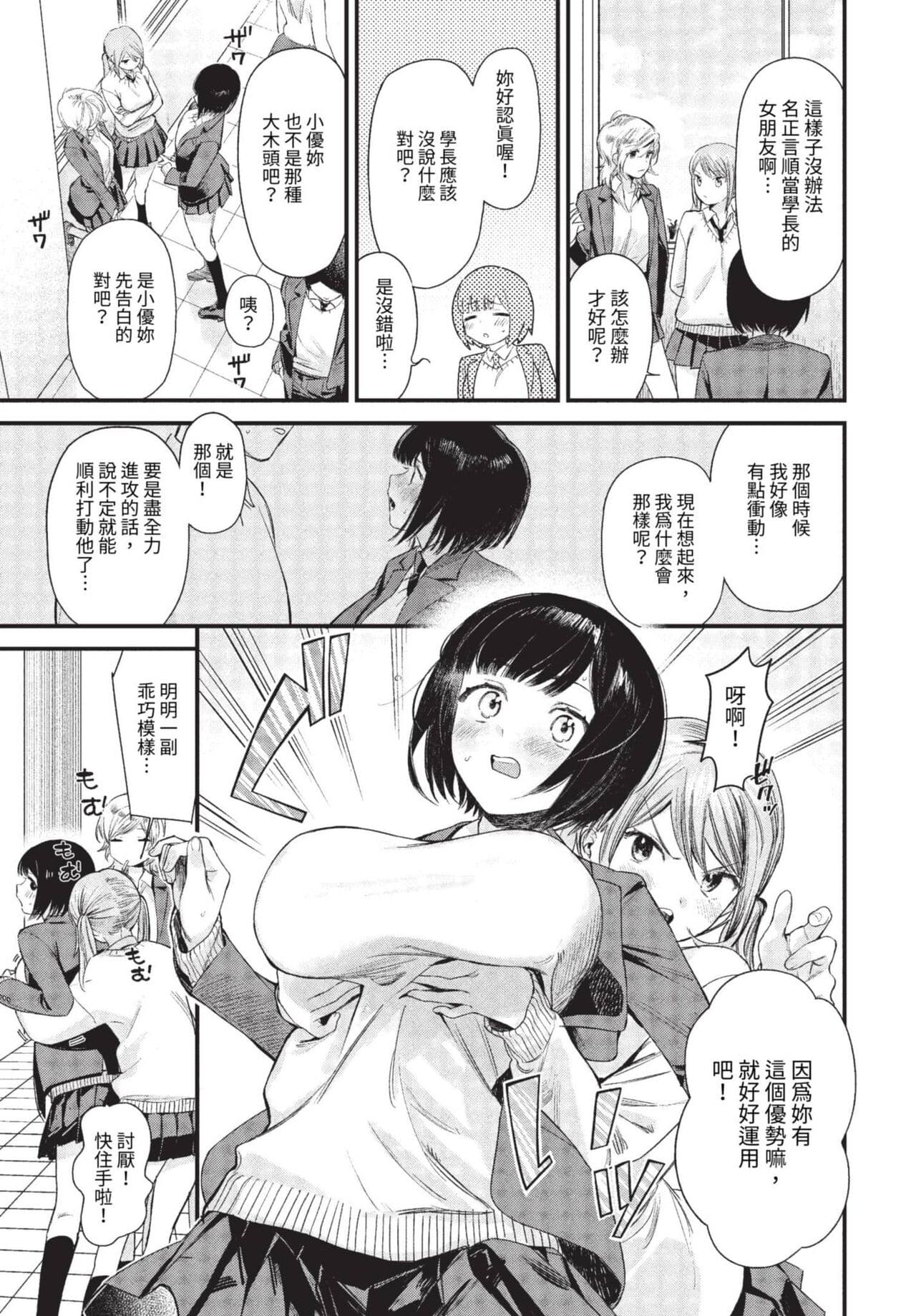 COMIC BAVEL 2023-08 [Chinese] [Decensored] [Digital] page 96